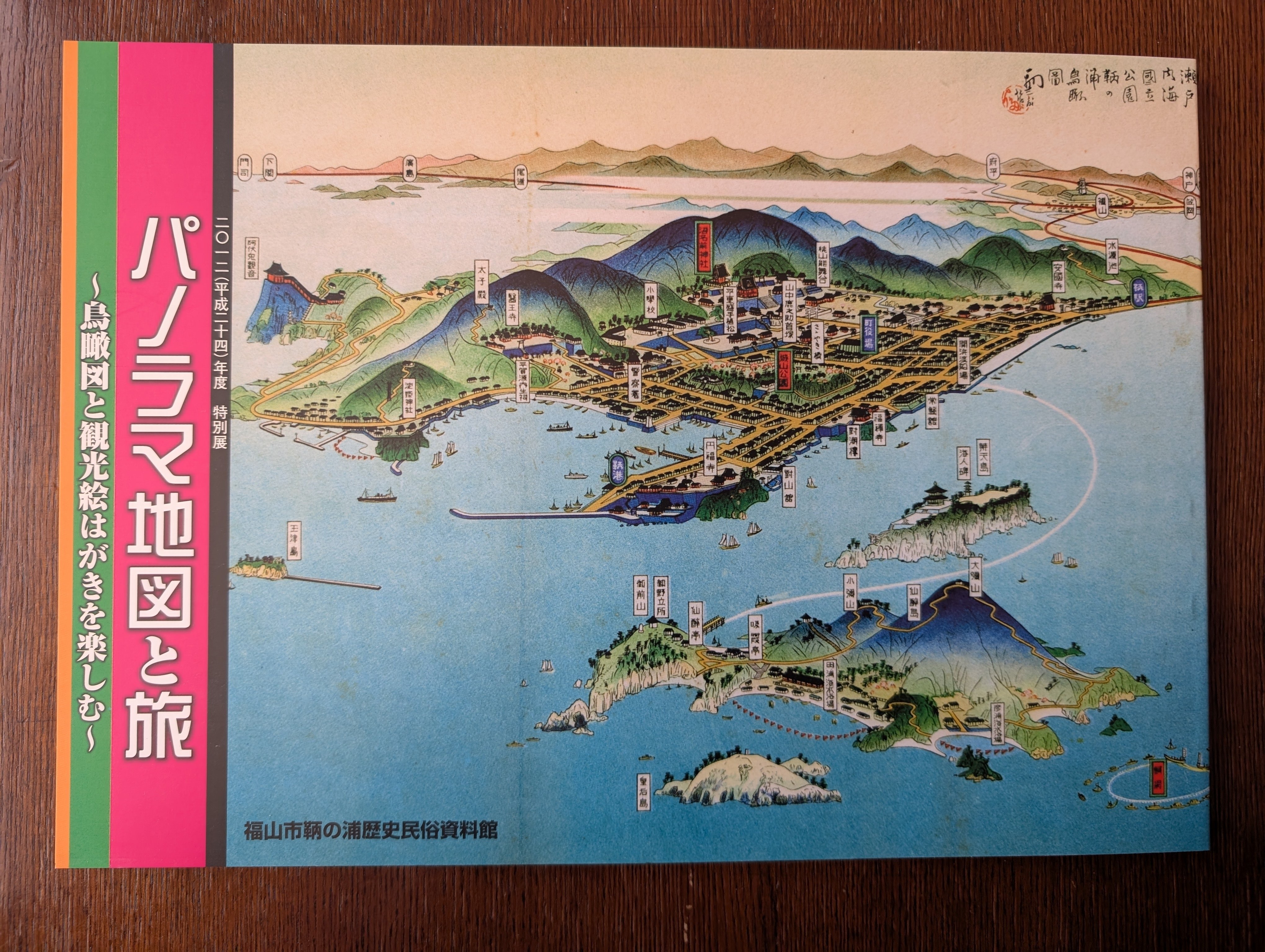 蔵書自慢】その①「パノラマ地図と旅」～鳥瞰図と観光絵はがきを