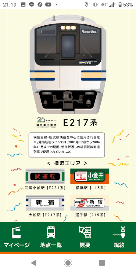 Train Memorial Stories 6】JR E217系物語｜ひだまり66