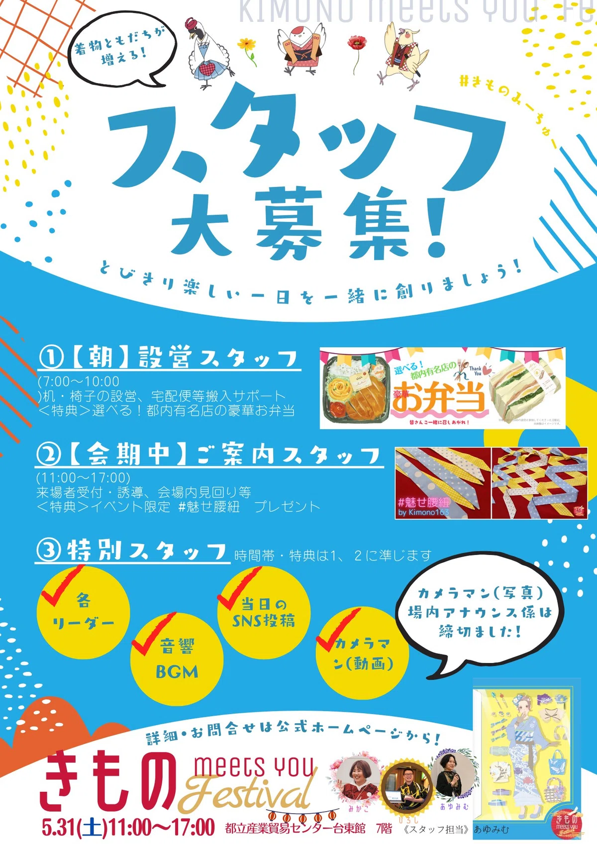 [Seeking Staff!] 5/31 (Sat) Asakusa Event #KimonoMeetsYou - Luxury ...