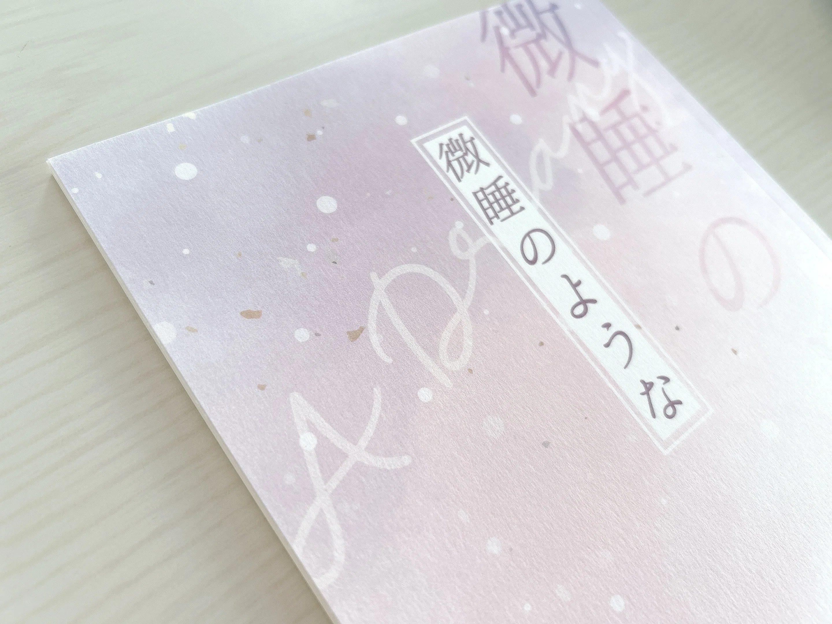 同人誌を作ったことがない私が、まず1冊刷った話｜こさめろ