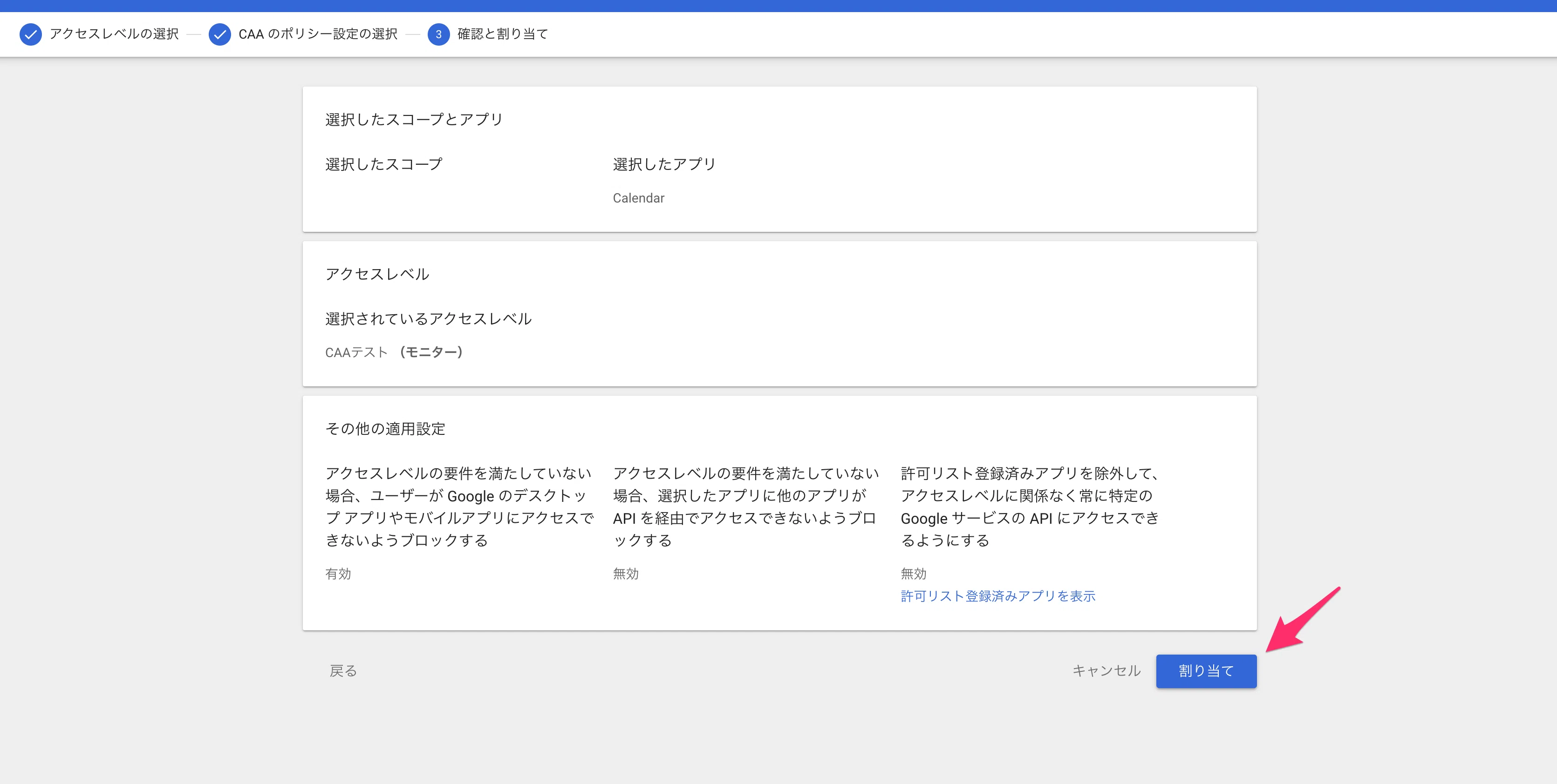 コンテキストアウェアアクセスの設定と検証｜tnkt