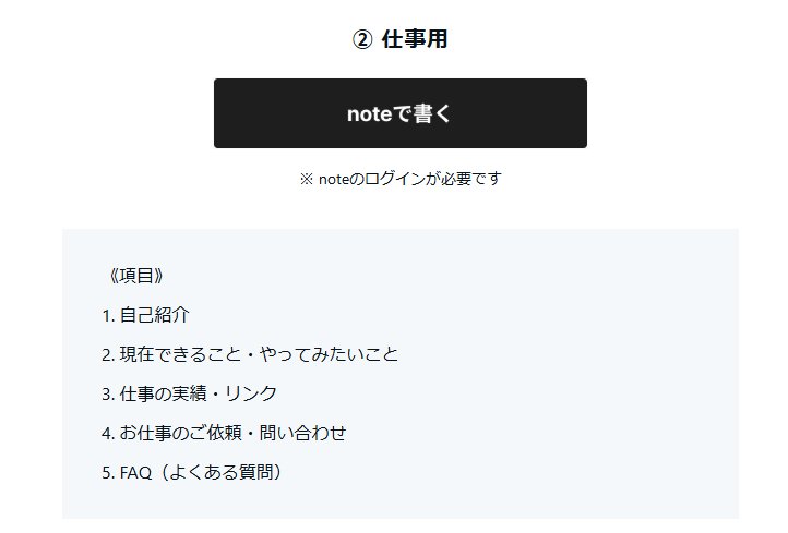 保存版】note自己紹介のコツまとめ！書き方テンプレートとスキを伸ばす