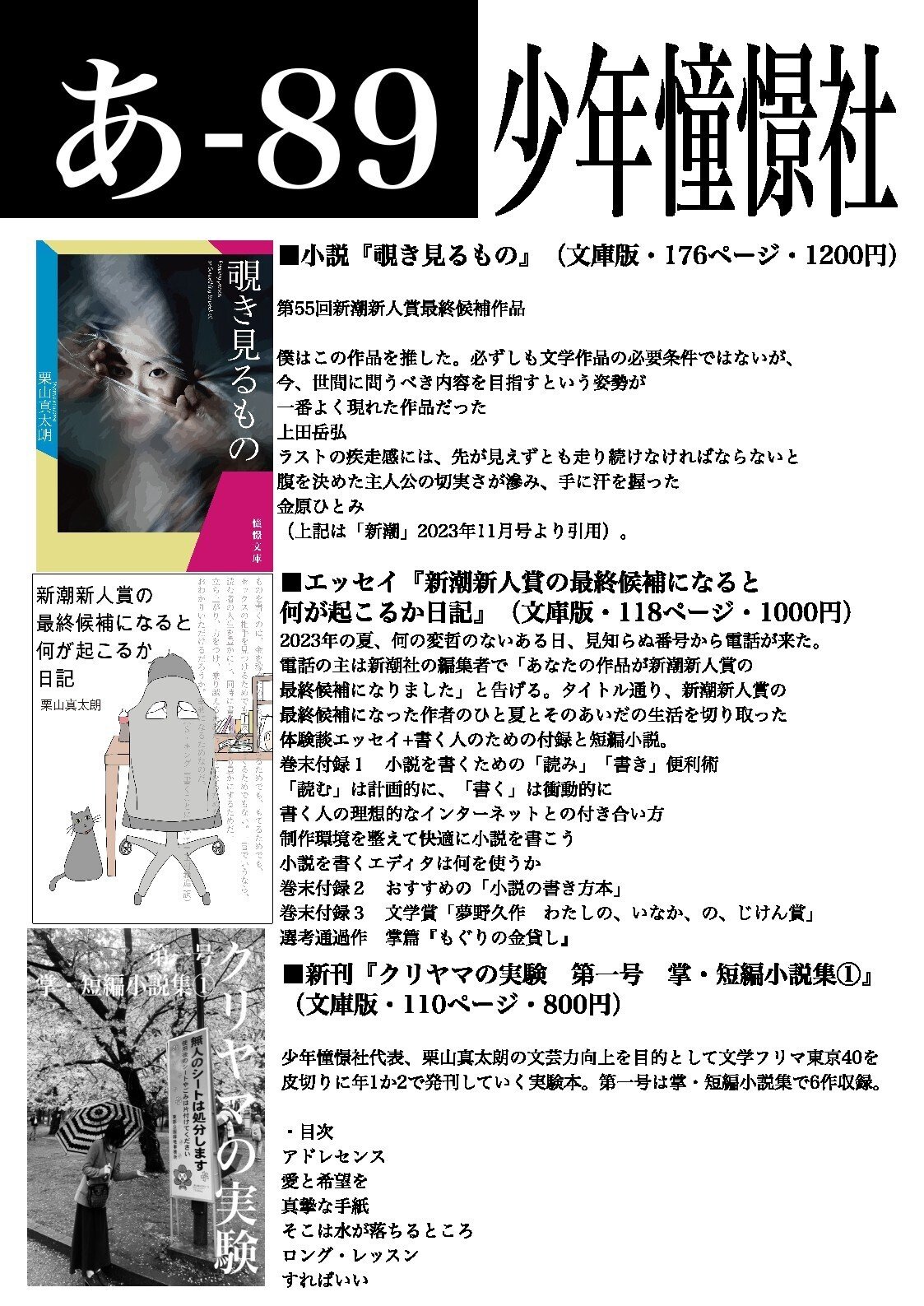 少年憧憬社】文学フリマ東京40に出店します。|栗山真太朗 少年憧憬社】文学フリマ東京40に出店します。|栗山真太朗