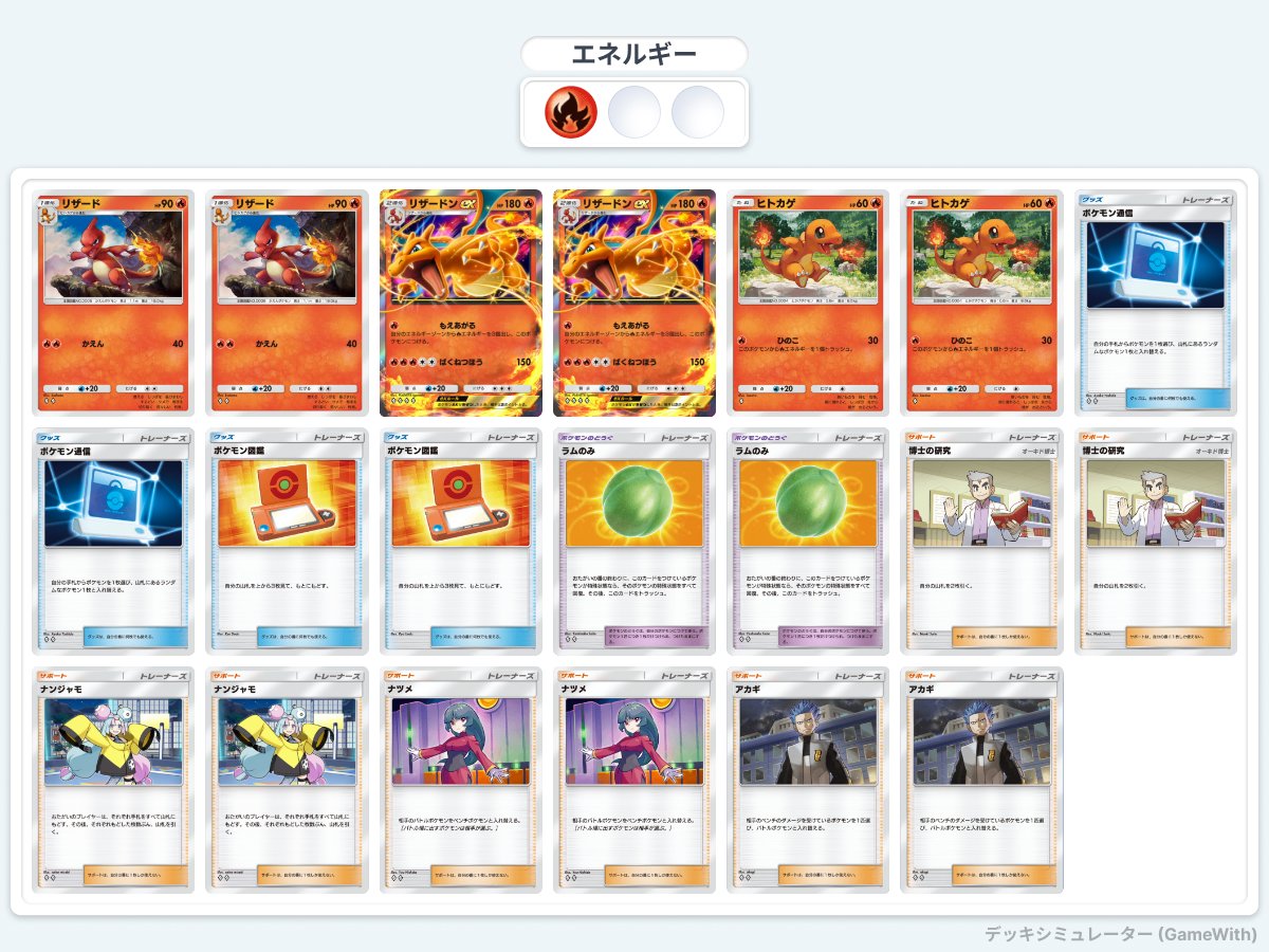 双天の守護者】500戦シミュレーション！リザードンexふしぎなアメを