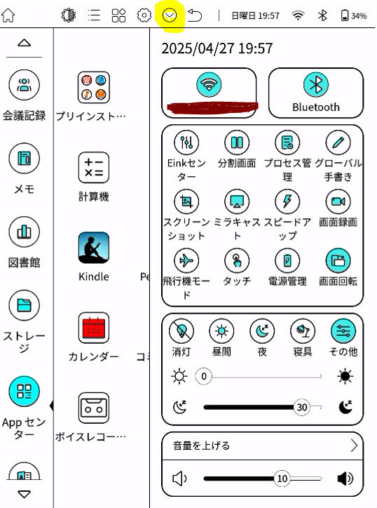 早割航空券 カラー電子ペーパー【Bigme B751C】で電子書籍を読みたいオタク スカート