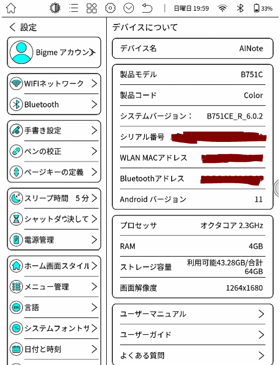カラー電子ペーパー【Bigme B751C】で電子書籍を読みたいオタク