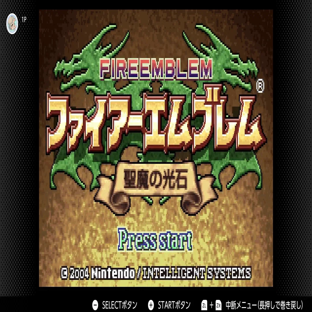 ファイヤーエンブレム『封印の剣』『聖魔の光石』 ファイアーエムブレム 聖魔の光石/ゲームボーイアドバンス(GBA)/ソフト