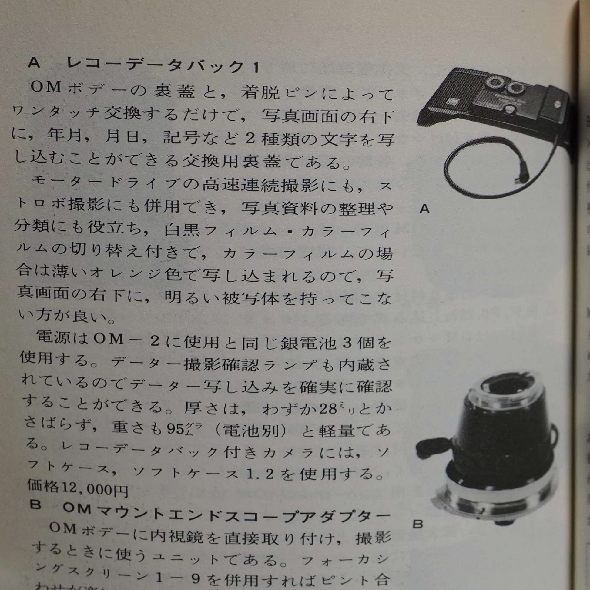 25．OLYMPUS OM-1にRECORDATA BACK1を装着してみた＜カメラ＞｜神成