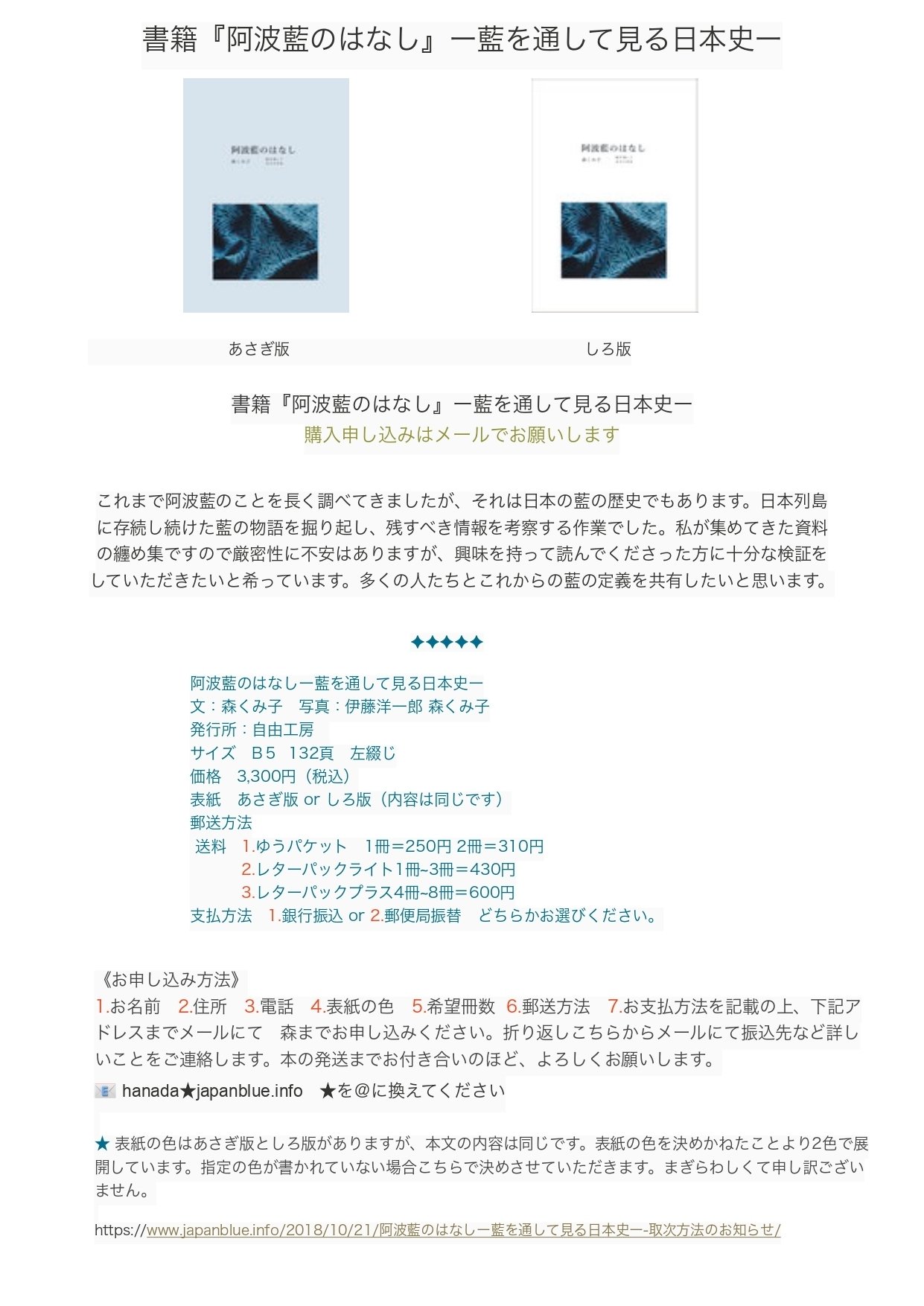 書籍『阿波藍のはなし–藍を通して見る日本史–』 森くみ子｜森くみ子