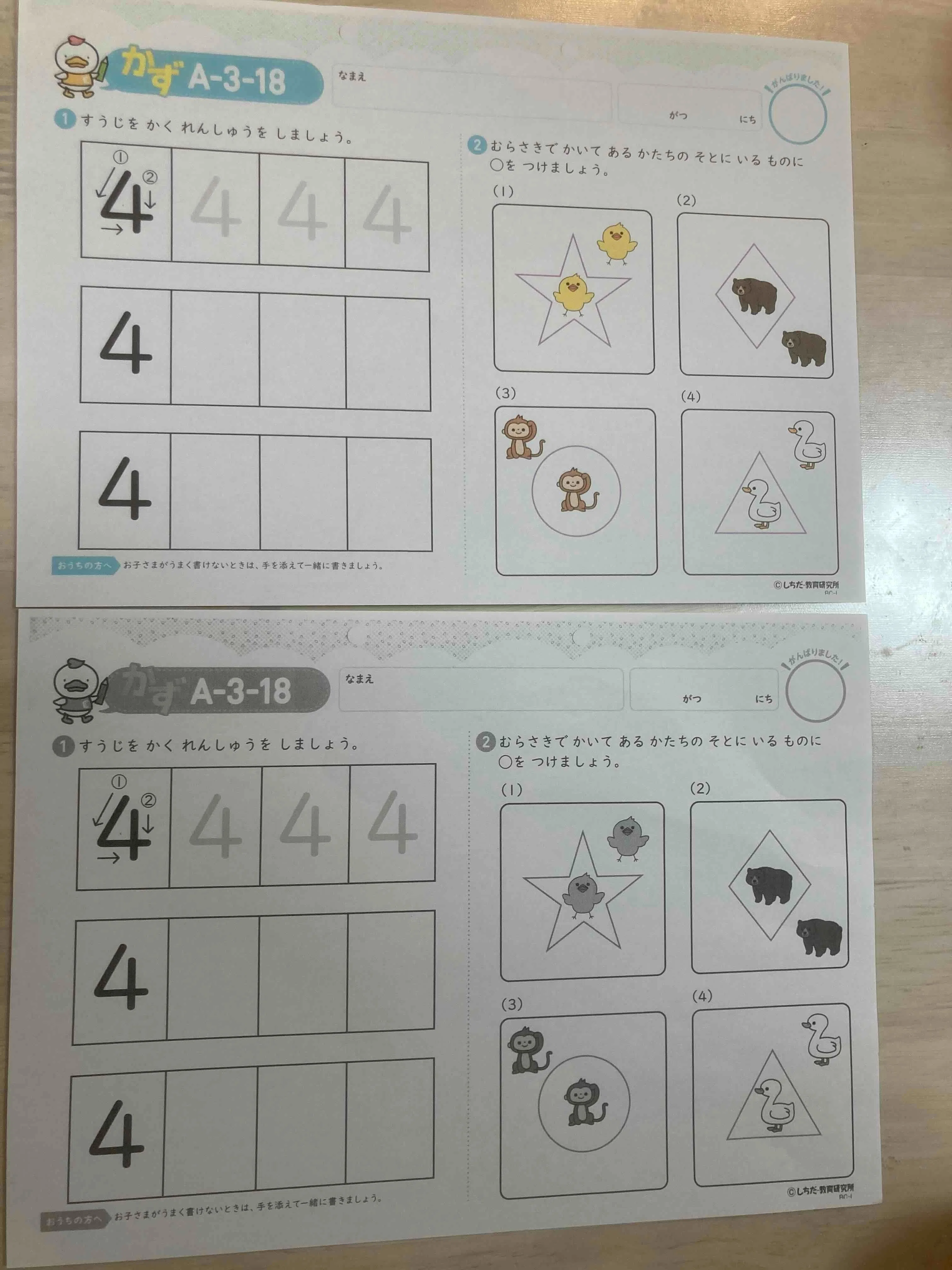 七田式プリントC 〜小学校入学準備のために〜｜東京子育て
