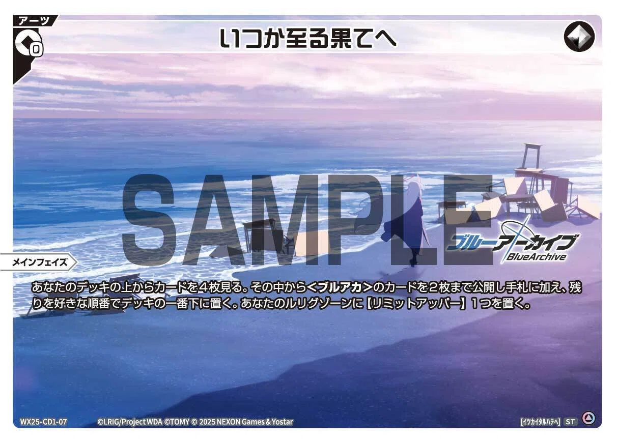 ブルアカ 限定戦用 デッキ集【ウィクロス】｜ぺお