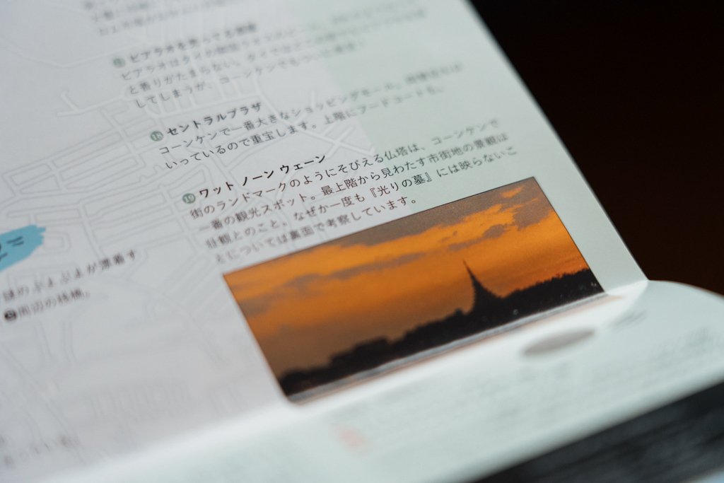 タイの映画を楽しむ読み物】 コーンケン・マップ――映画『光りの墓』で