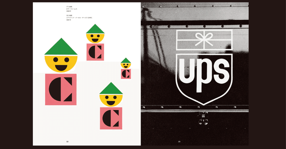 意味をデザインした」ポール・ランドの生涯｜西 克徳｜Grand