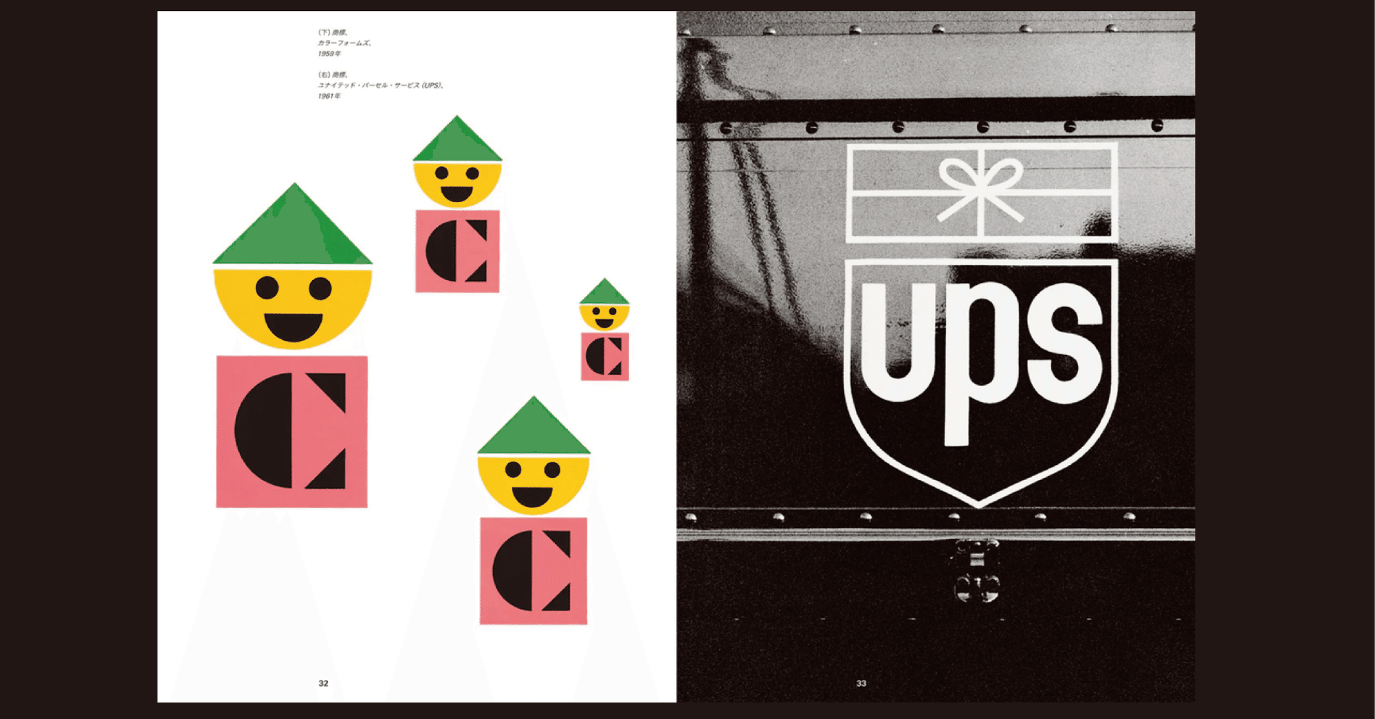 意味をデザインした」ポール・ランドの生涯|西 克徳|Grand Design ltd. 意味をデザインした」ポール・ランドの生涯|西 克徳|Grand Design ltd.