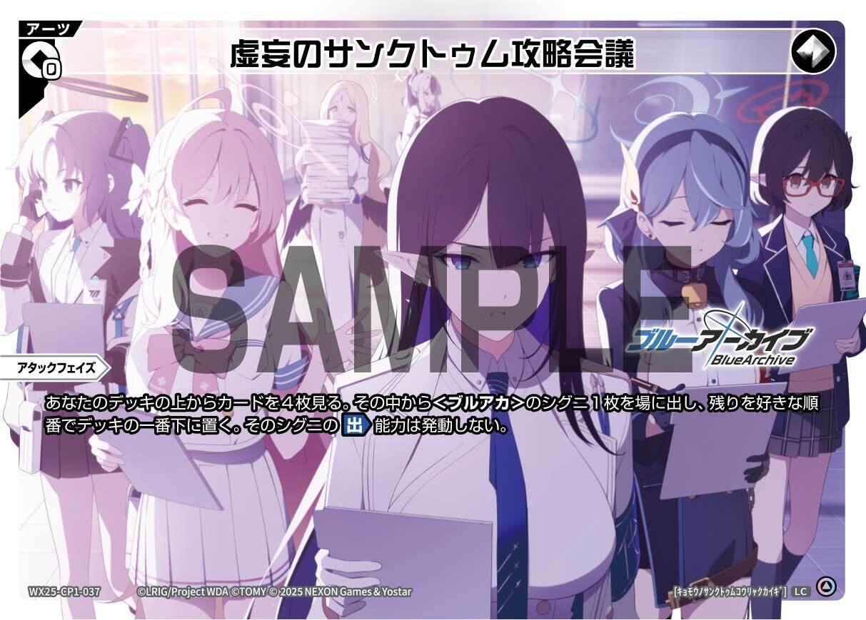 ブルアカ 限定戦用 デッキ集【ウィクロス】｜ぺお