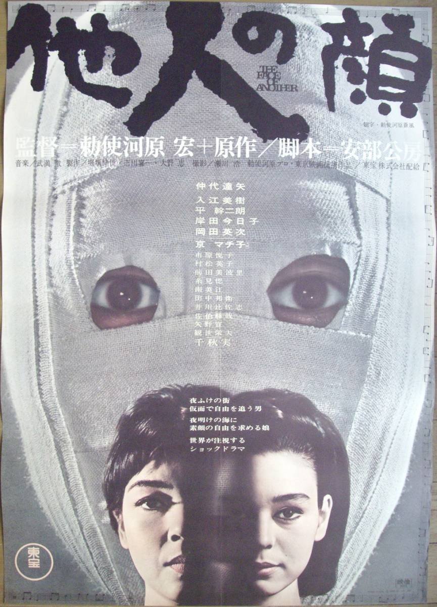 「他人の顔」VHSビデオ　勅使河原宏監督 Amazon.co.jp: 「他人の顔」VHSビデオ 勅使河原宏監督 : おもちゃ