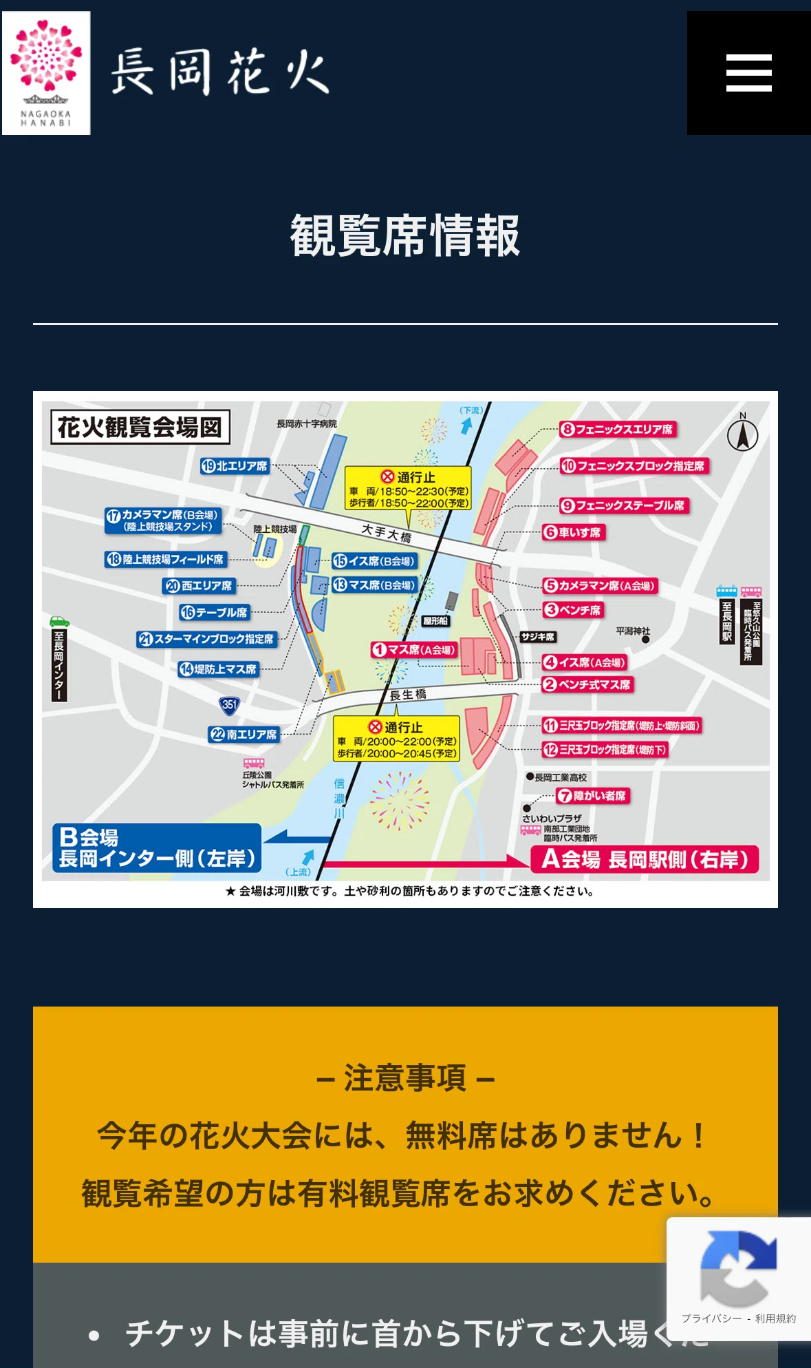 ☆2024年長岡花火大会 8月2日 マス席チケット6名様分 A会場最前 ☆2024年長岡花火大会 8月2日 マス席チケット6名様分 A会場最前