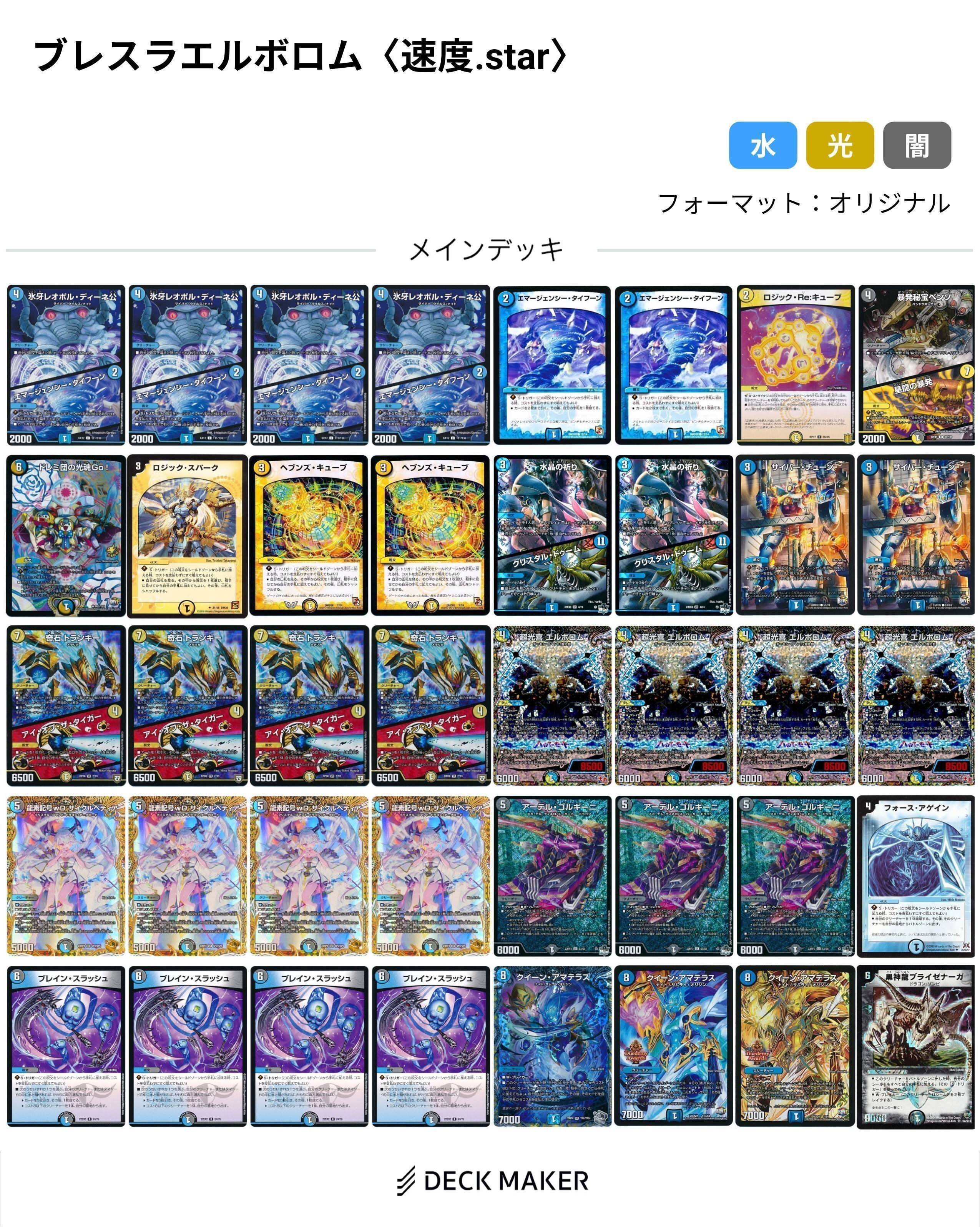 CS3位【ドロマーエルボロム】解説|四半世紀 CS3位【ドロマーエルボロム】解説|四半世紀
