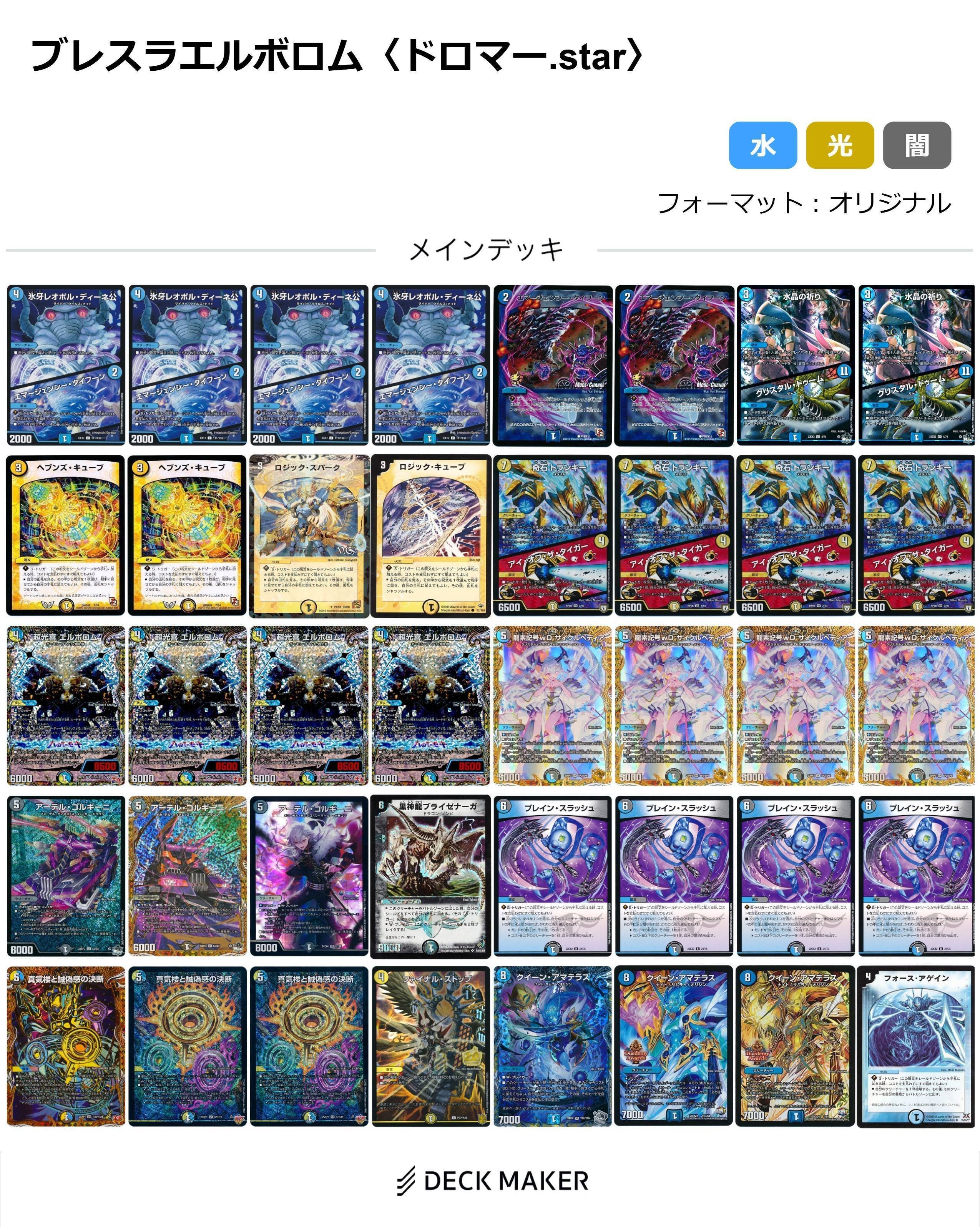 CS3位【ドロマーエルボロム】解説|四半世紀 CS3位【ドロマーエルボロム】解説|四半世紀
