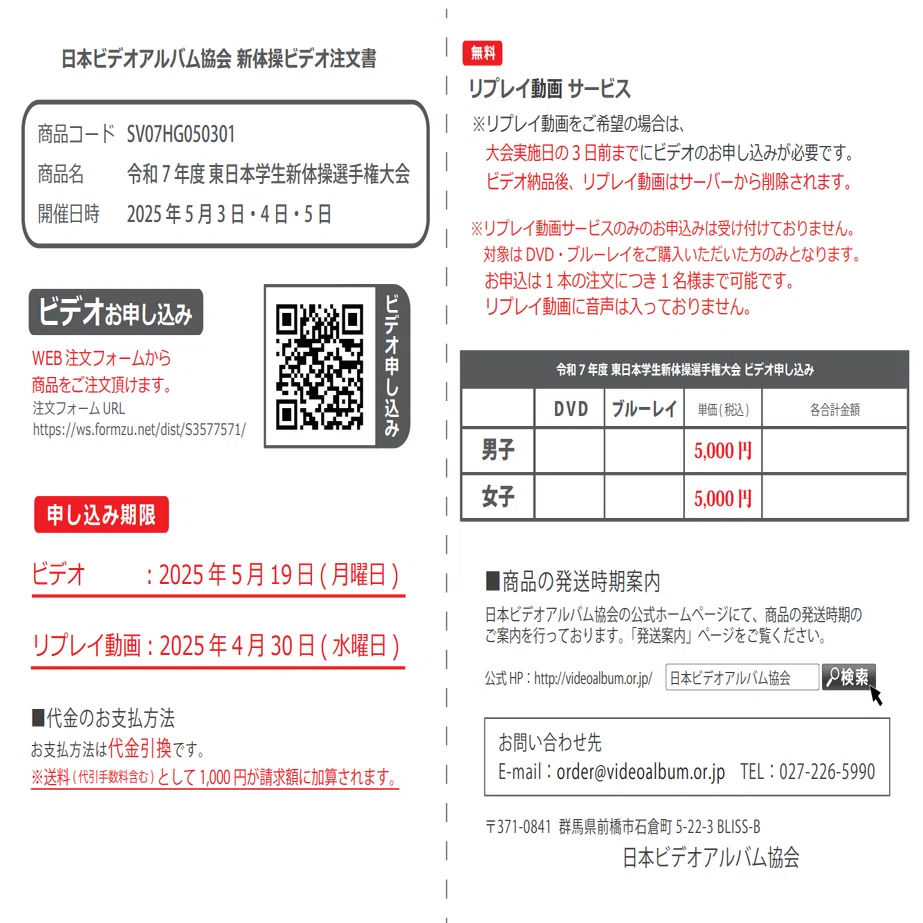 東インカレ2025情報【男子新体操】｜KDB