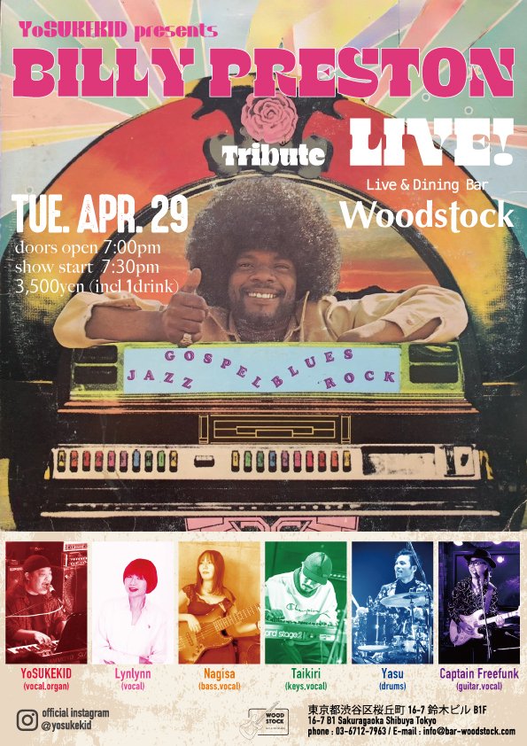 Who is Billy Preston? ビリー・プレストンとは何者だったのか