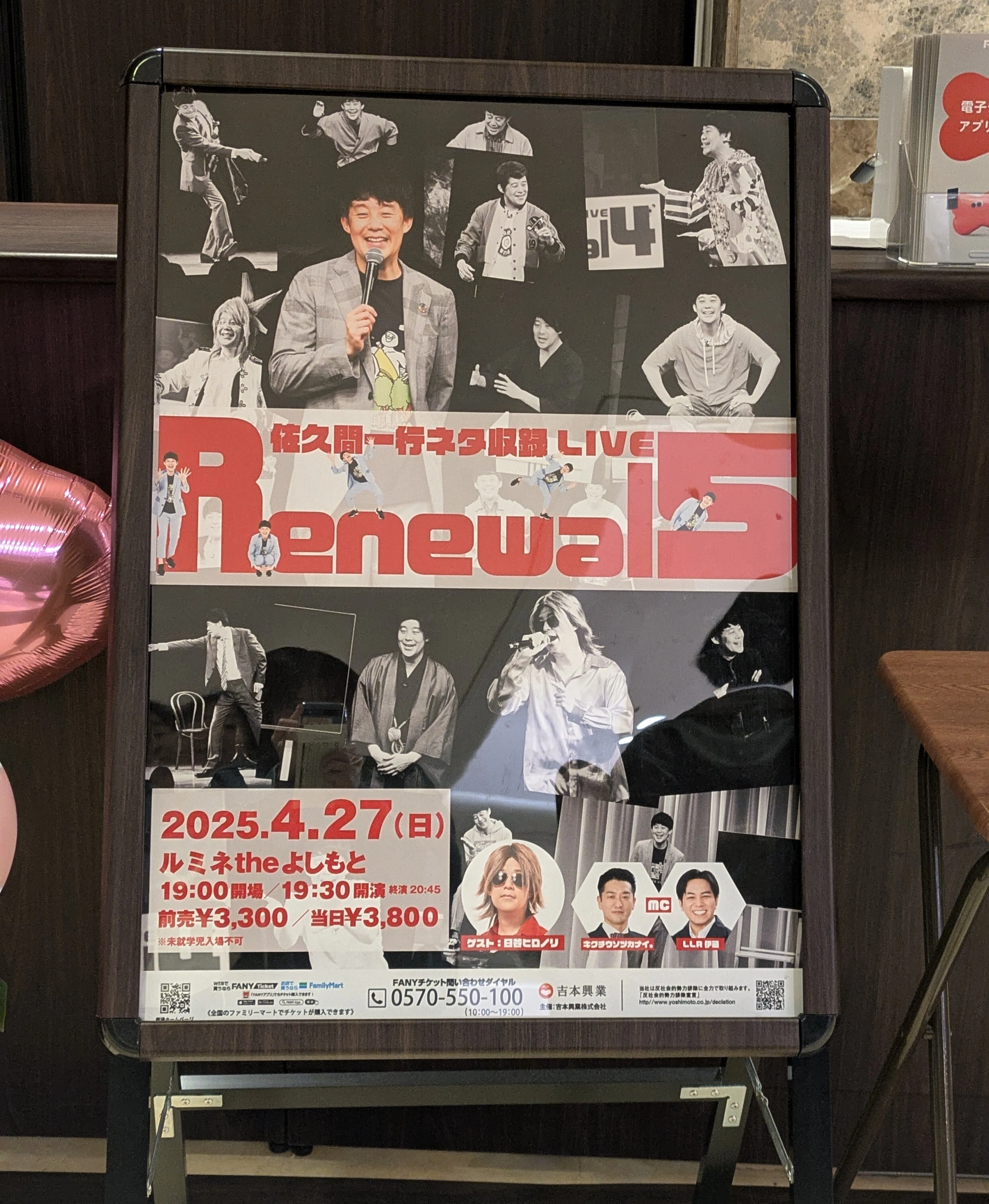 佐久間一行ライブ『Renewal⑤』｜笑握される瞬間｜秋海まりこ