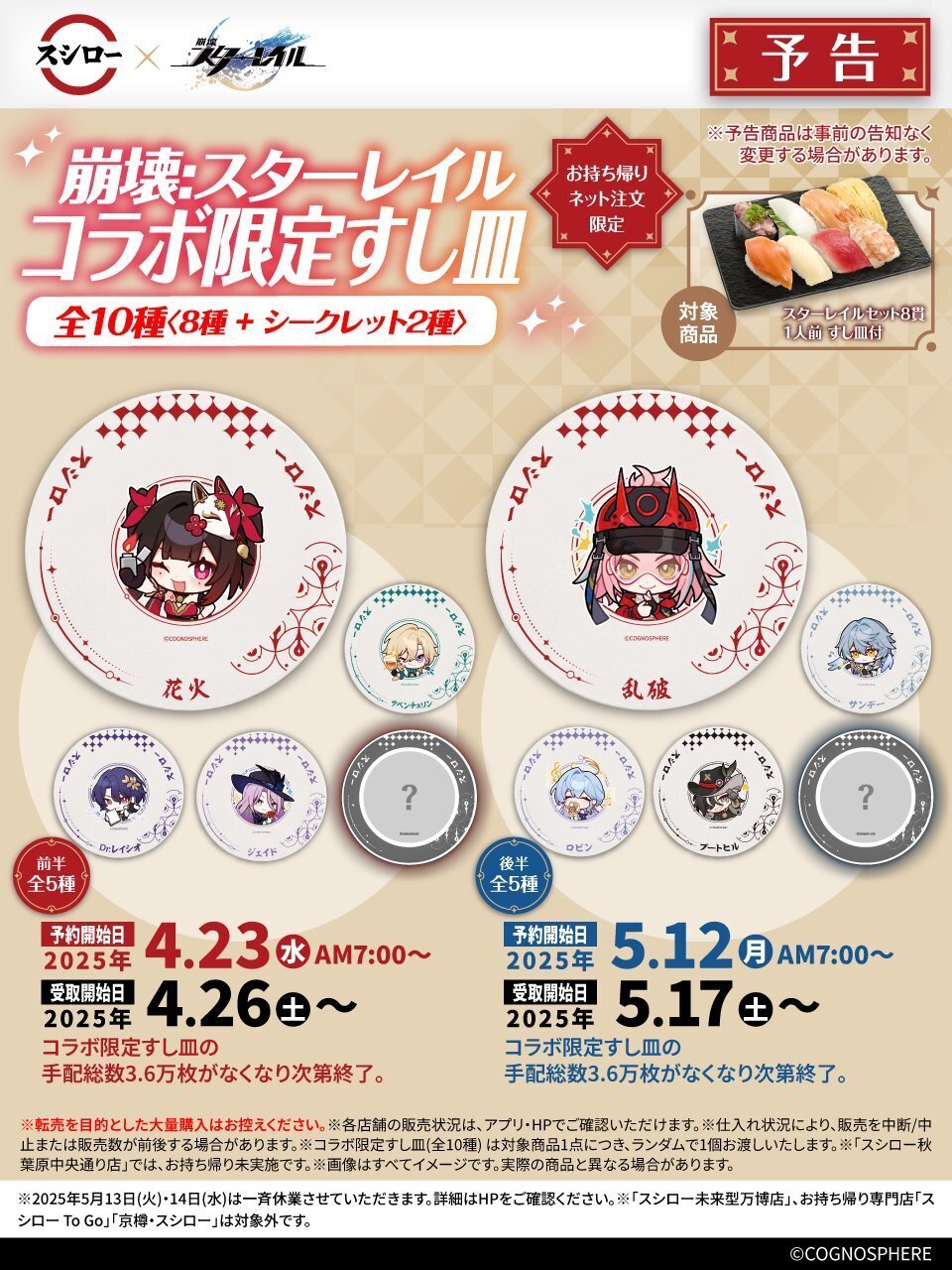 2025/4/23～前半】スシロー×スタレコラボ行ってきた！【1回目、2回目