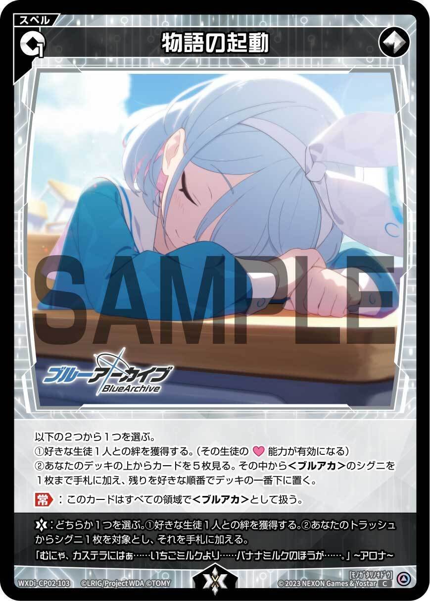 ブルアカ 限定戦用 デッキ集【ウィクロス】｜ぺお