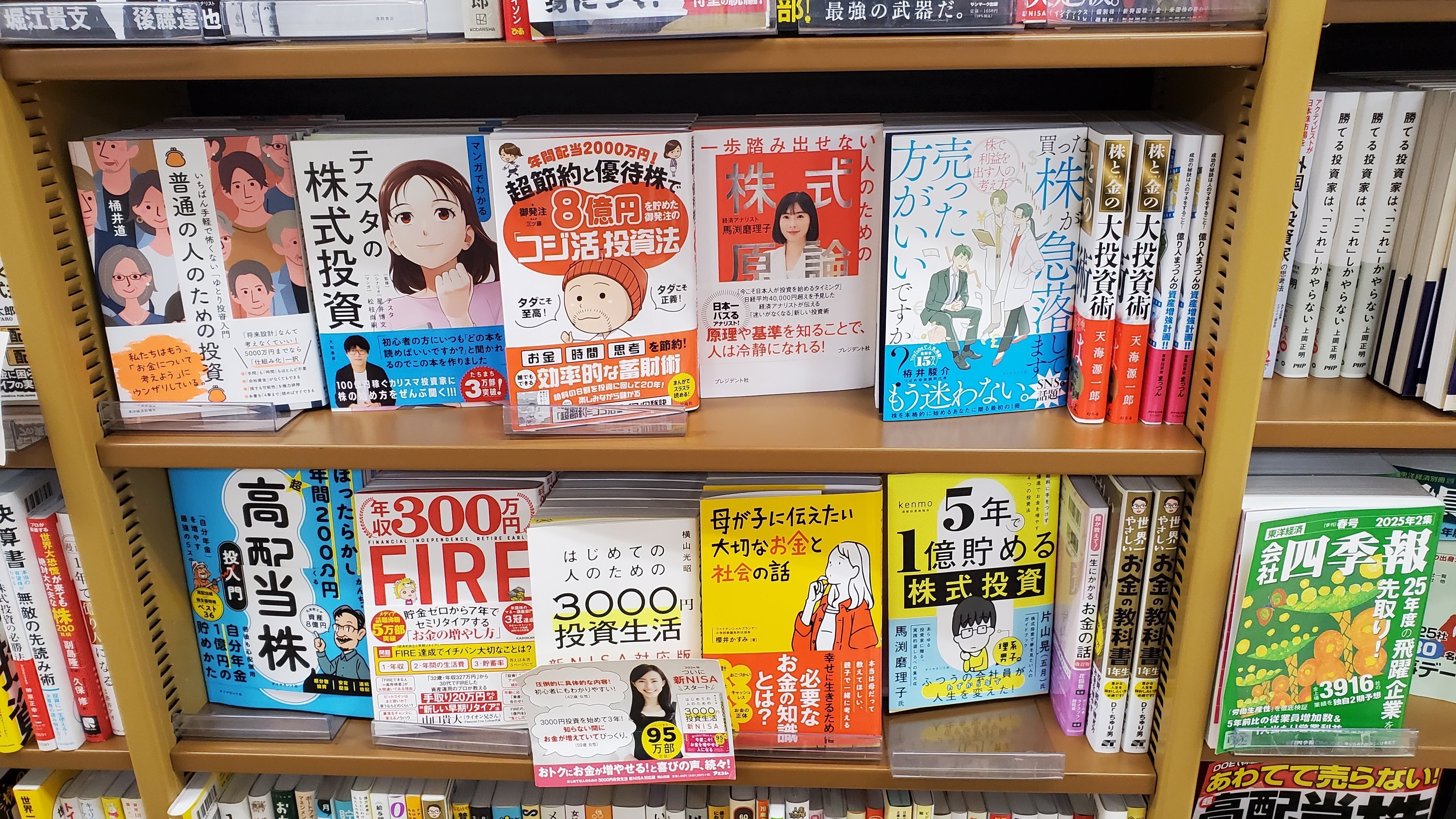 書籍が売れているようです。｜kenmo＠湘南投資勉強会
