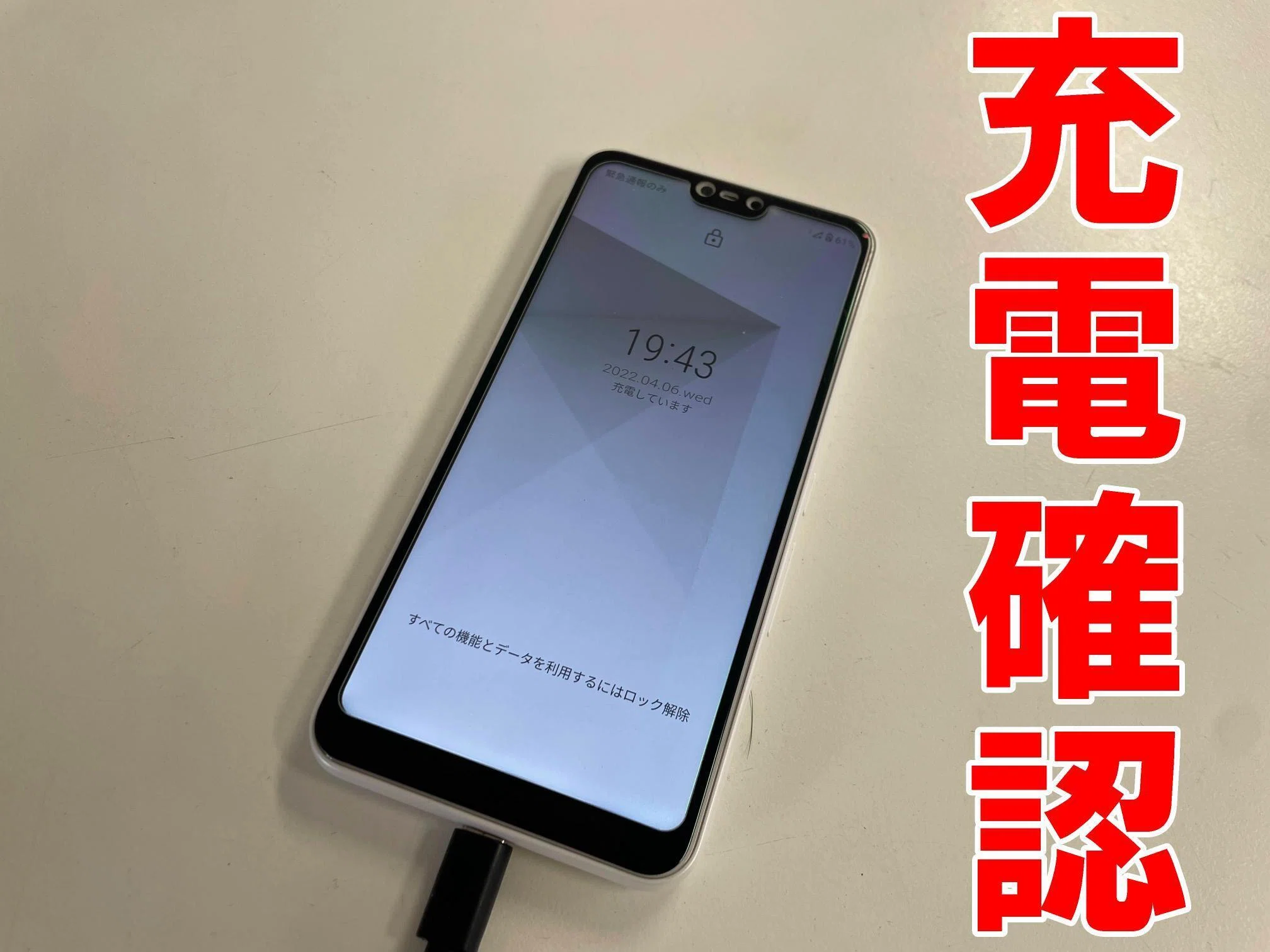 801FJのバッテリー交換を7480円で対応中！電池持ちが悪いなど劣化でお