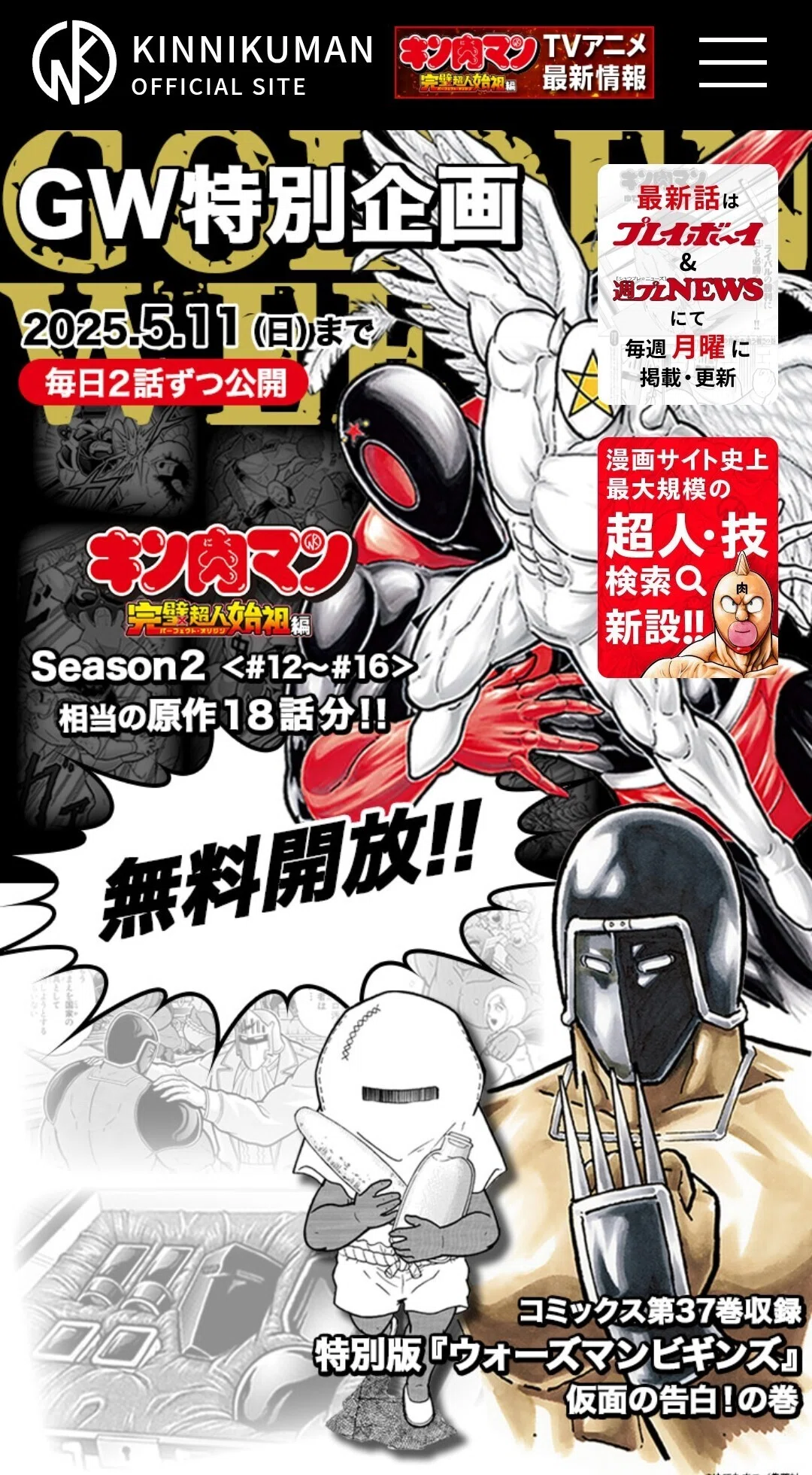 キン肉マン 4/28(日)キン肉マン最新話(第490話)更新💪｜TASEI ☆フォロバ100 ☆