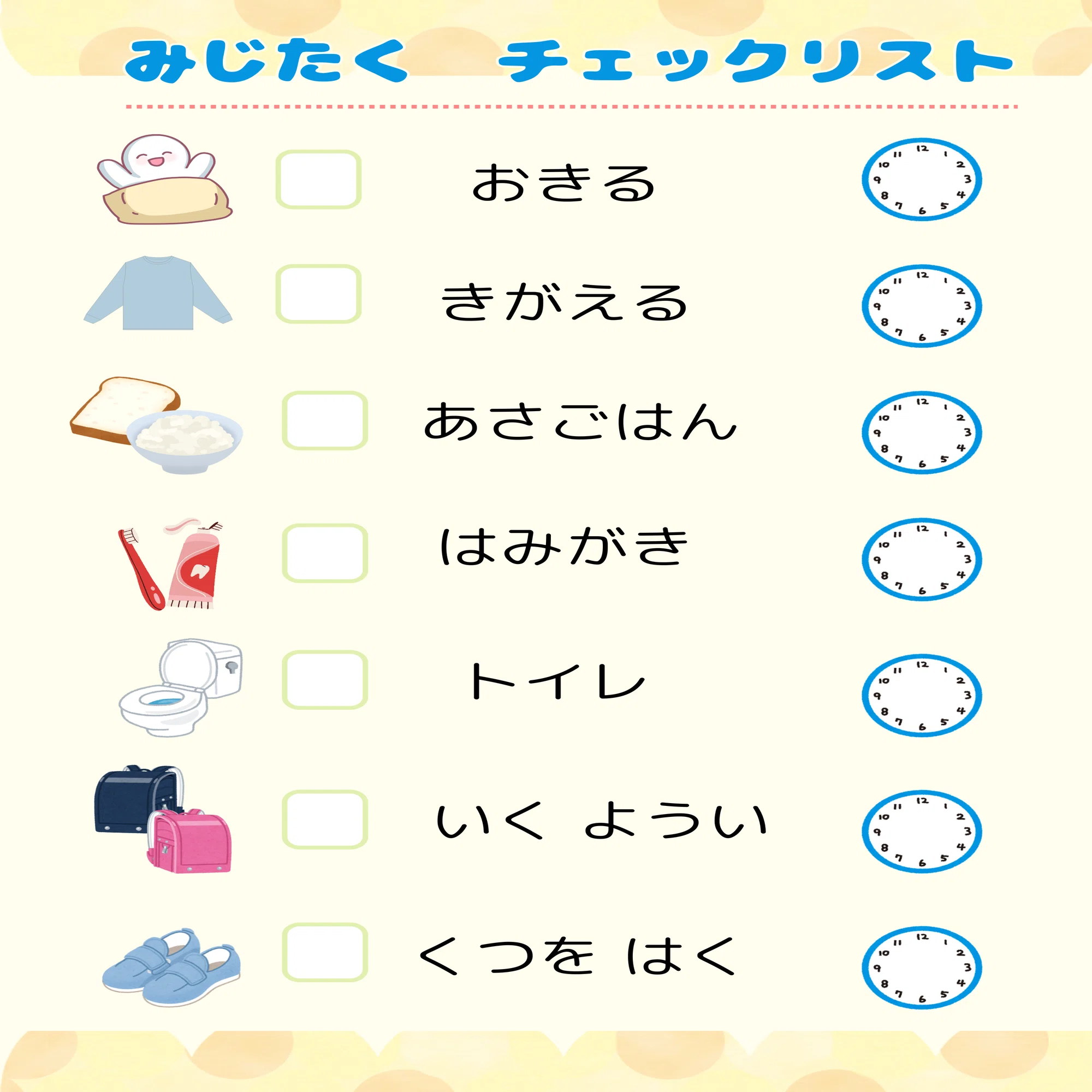 朝の“早くして！”を卒業！子どもが自分で動くチェックリスト【無料DL