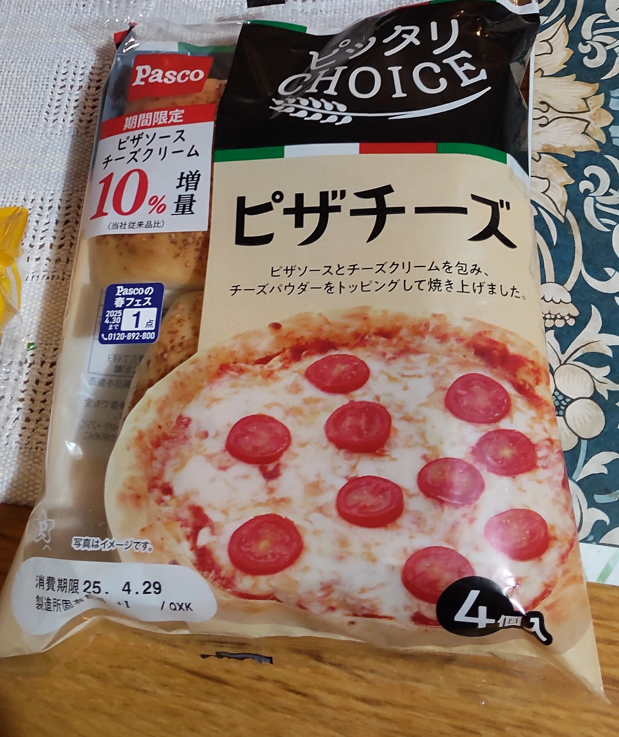 Pascoのピザチーズ丸パンがおいしかったというつぶやき｜名古屋壬生三郎
