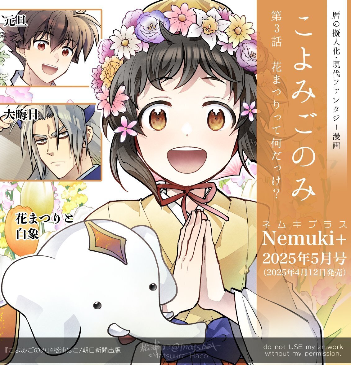 魔女っ子工房 暦 こよみ 暦擬人化『こよみごのみ』試し読み｜花まつりちゃん奮闘記！｜松浦はこ