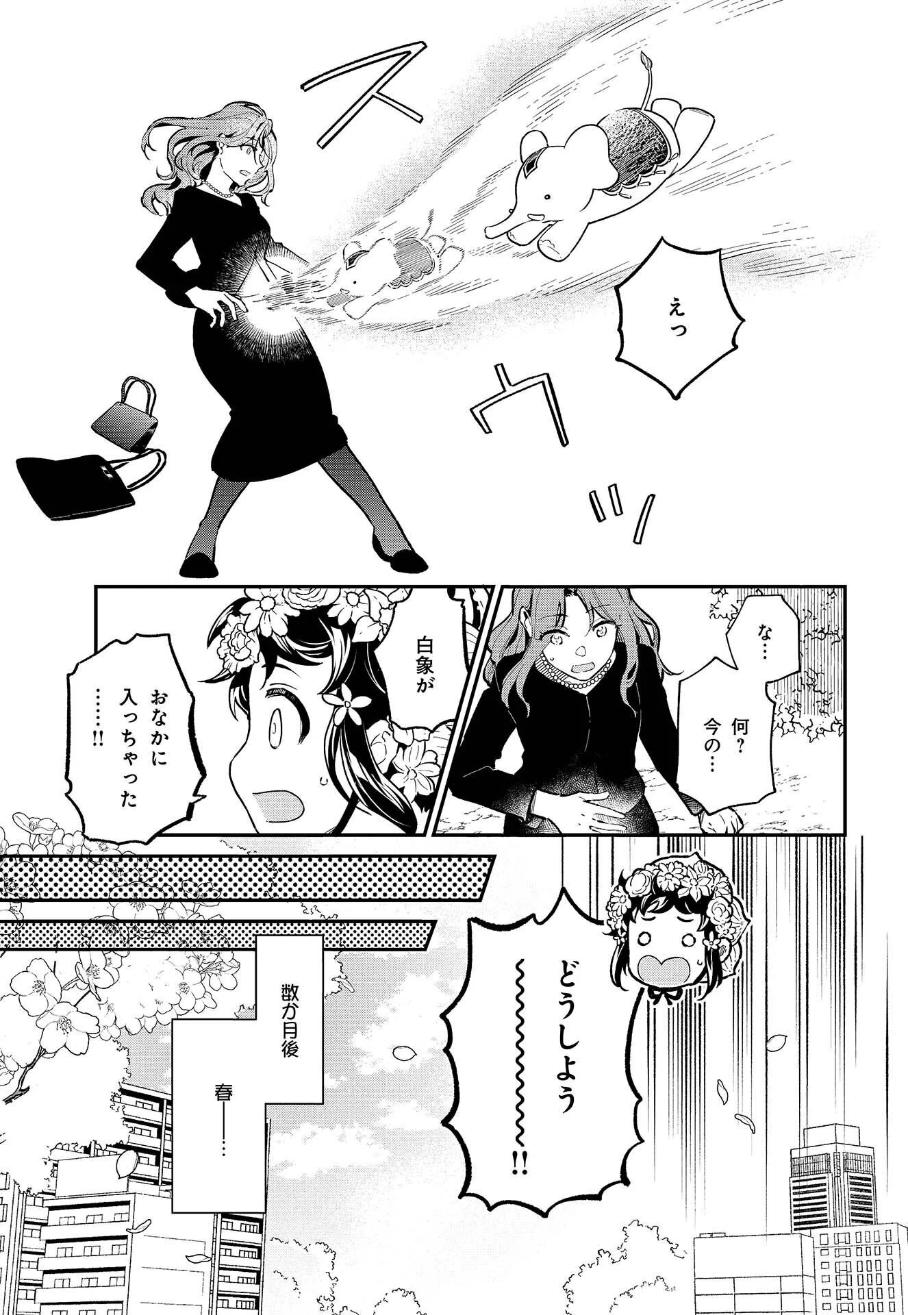 暦擬人化『こよみごのみ』試し読み｜花まつりちゃん奮闘記！｜松浦はこ