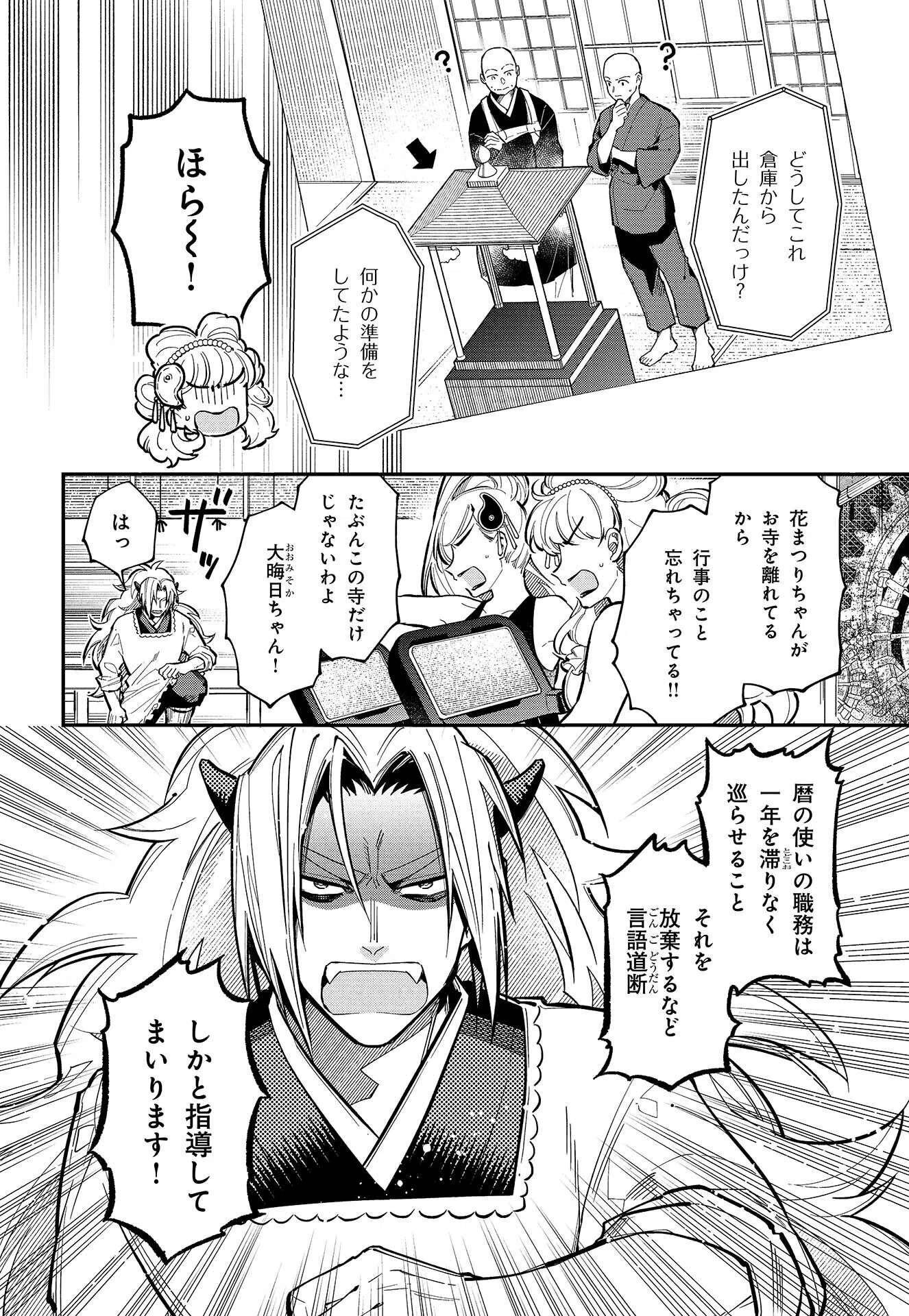 暦擬人化『こよみごのみ』試し読み｜花まつりちゃん奮闘記！｜松浦はこ