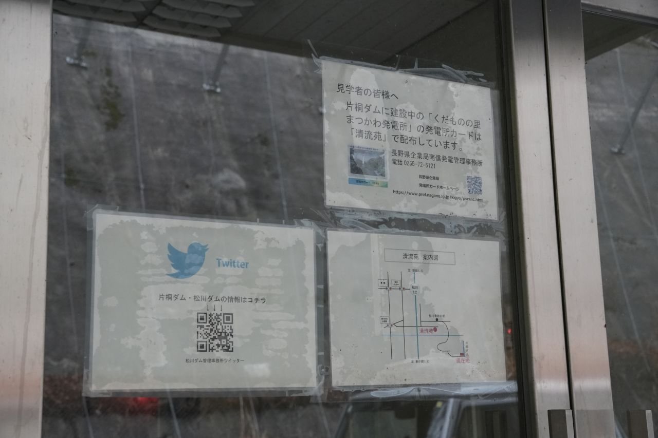 車旅20（ダムカード集めの旅はいかがでしょうか 長野県片桐ダム