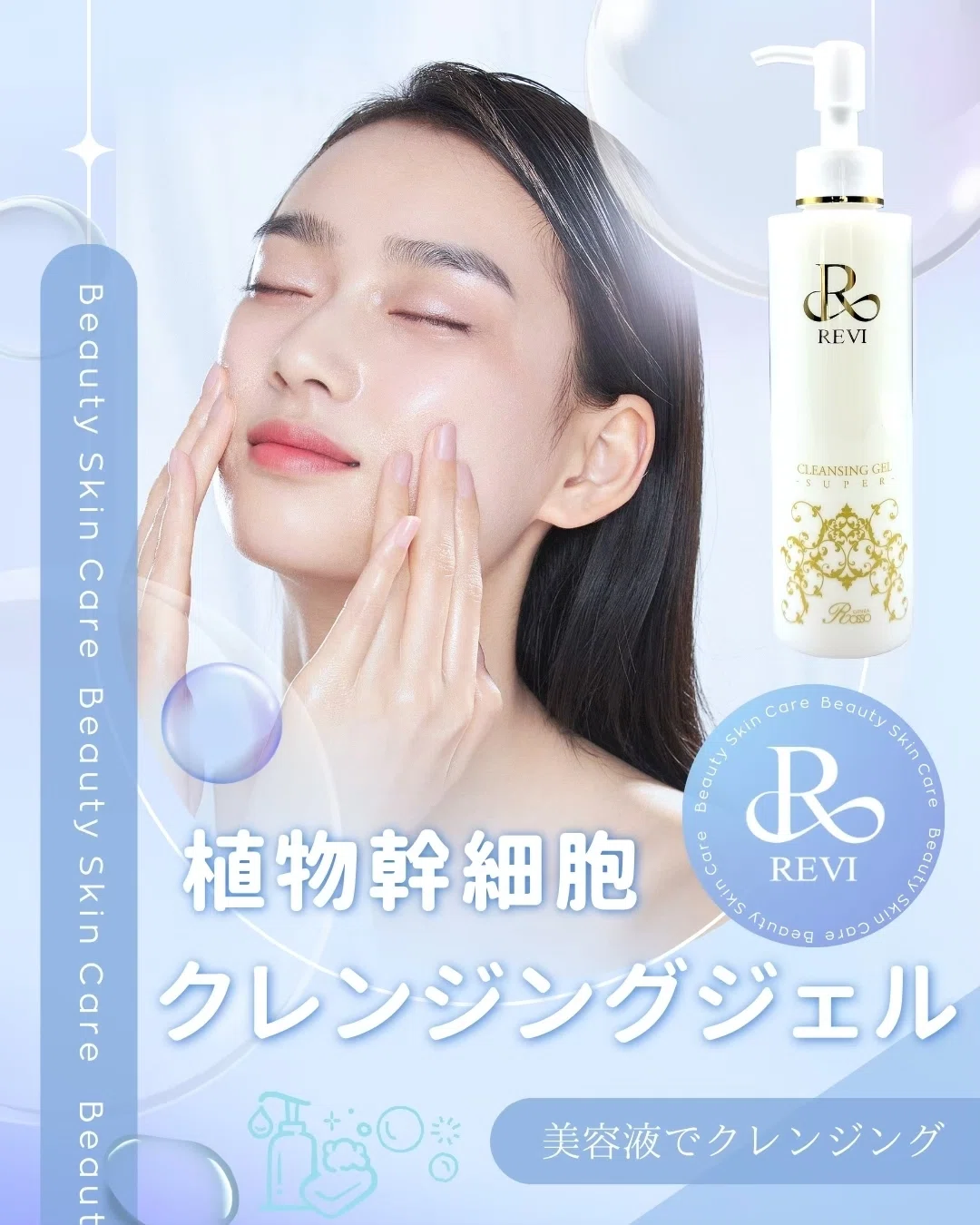 美容の新常識】朝もクレンジングすべき理由と、REVIクレンジングジェル