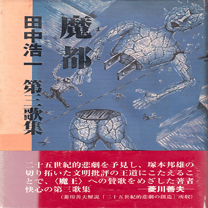 ◇古本◇REV 季刊レヴ・創刊号◇神秘と科学・新表現主義音楽◇表紙：羽