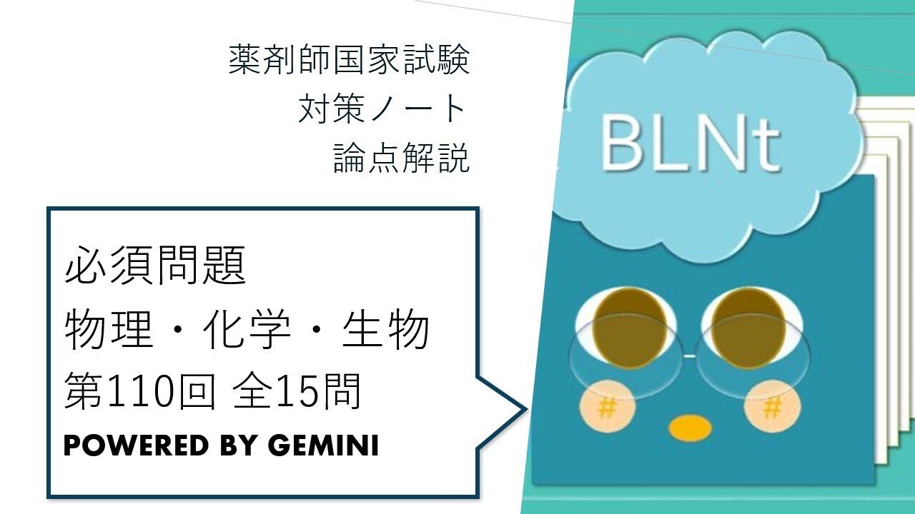 薬剤師国家試験 ノート 薬剤師 過去問 模試 化学 生物 衛生 薬理