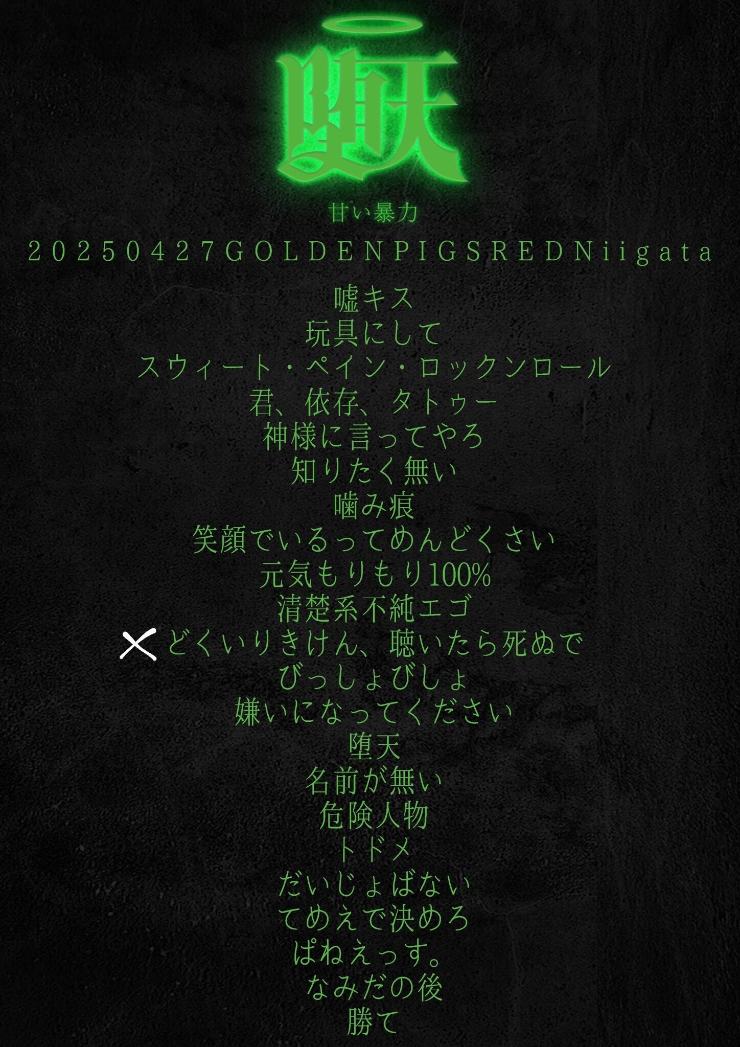 甘い暴力 啓 セット da8053aed785e650fdceb9d36f7ec7