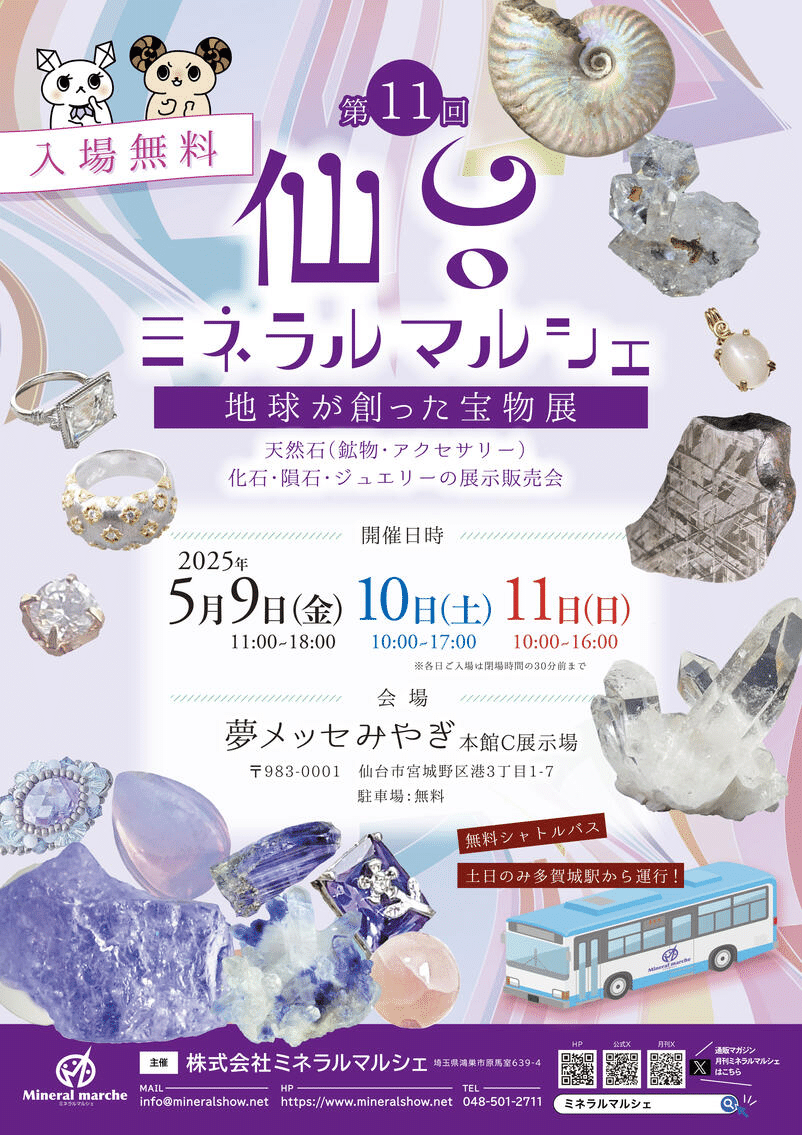 【 ミネラルマルシェ『 出品全17冊 』 】 告知】第7回 岡山ミネラルマルシェ | 儚石~千差万別