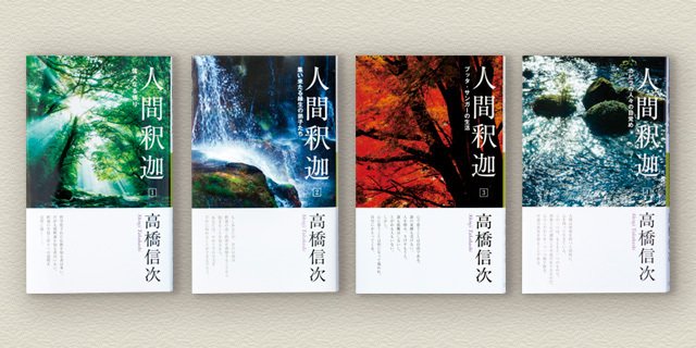 人間釈迦を読む✧♡｜あやのん