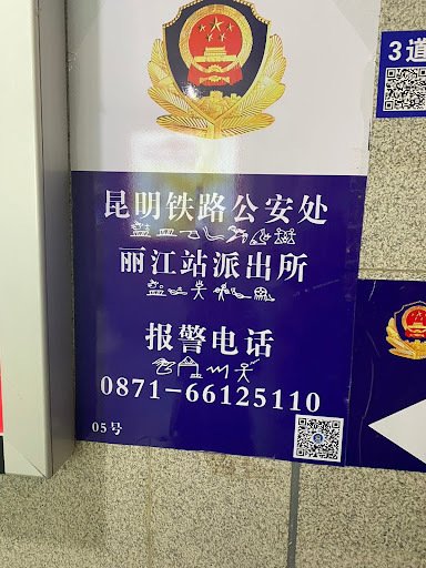少数民族から見る「都会の人たち」と、フィールドワークの大事さ