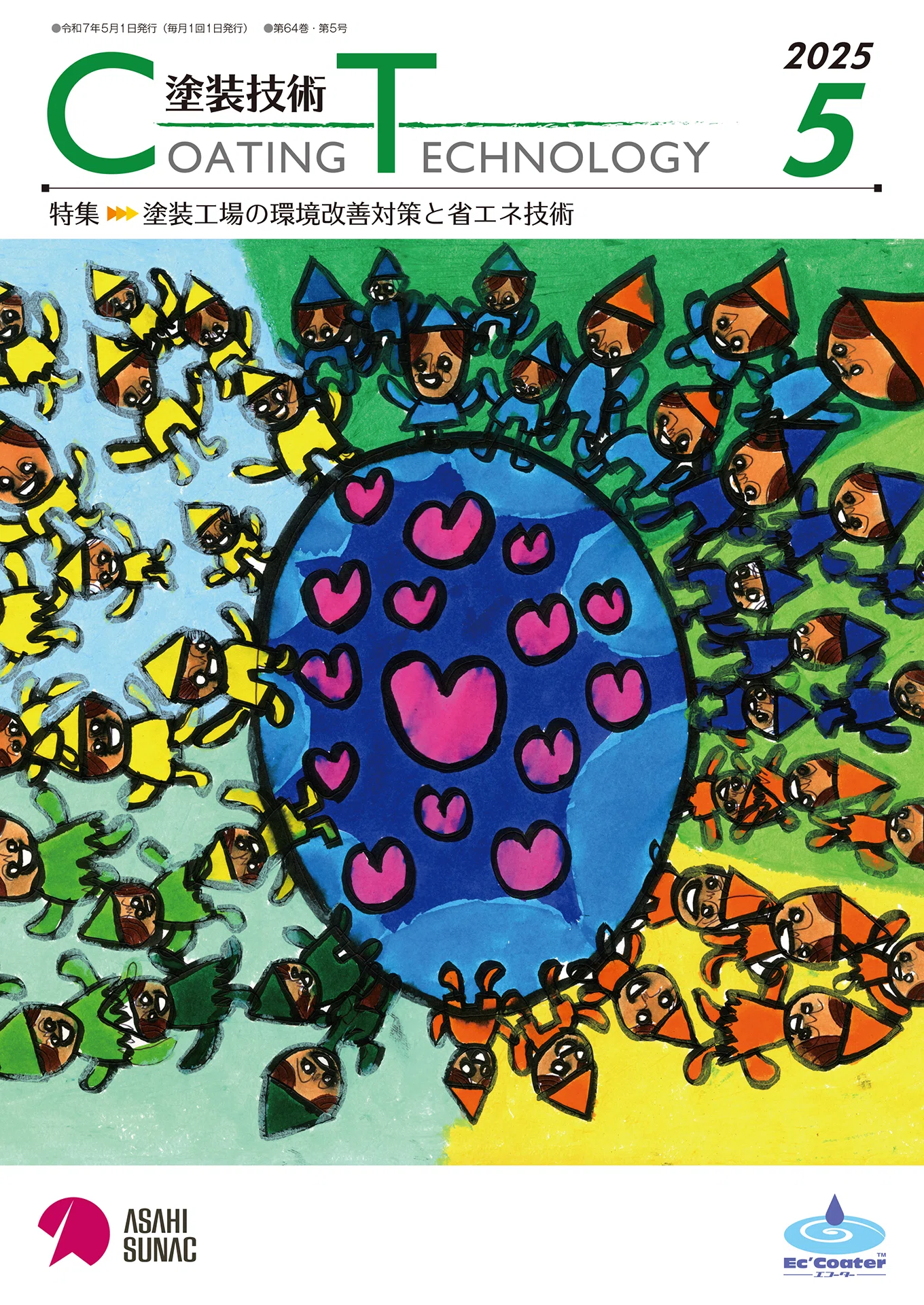 塗装技術 COATING TECHNOROGY 2025年5月号｜塗装技術