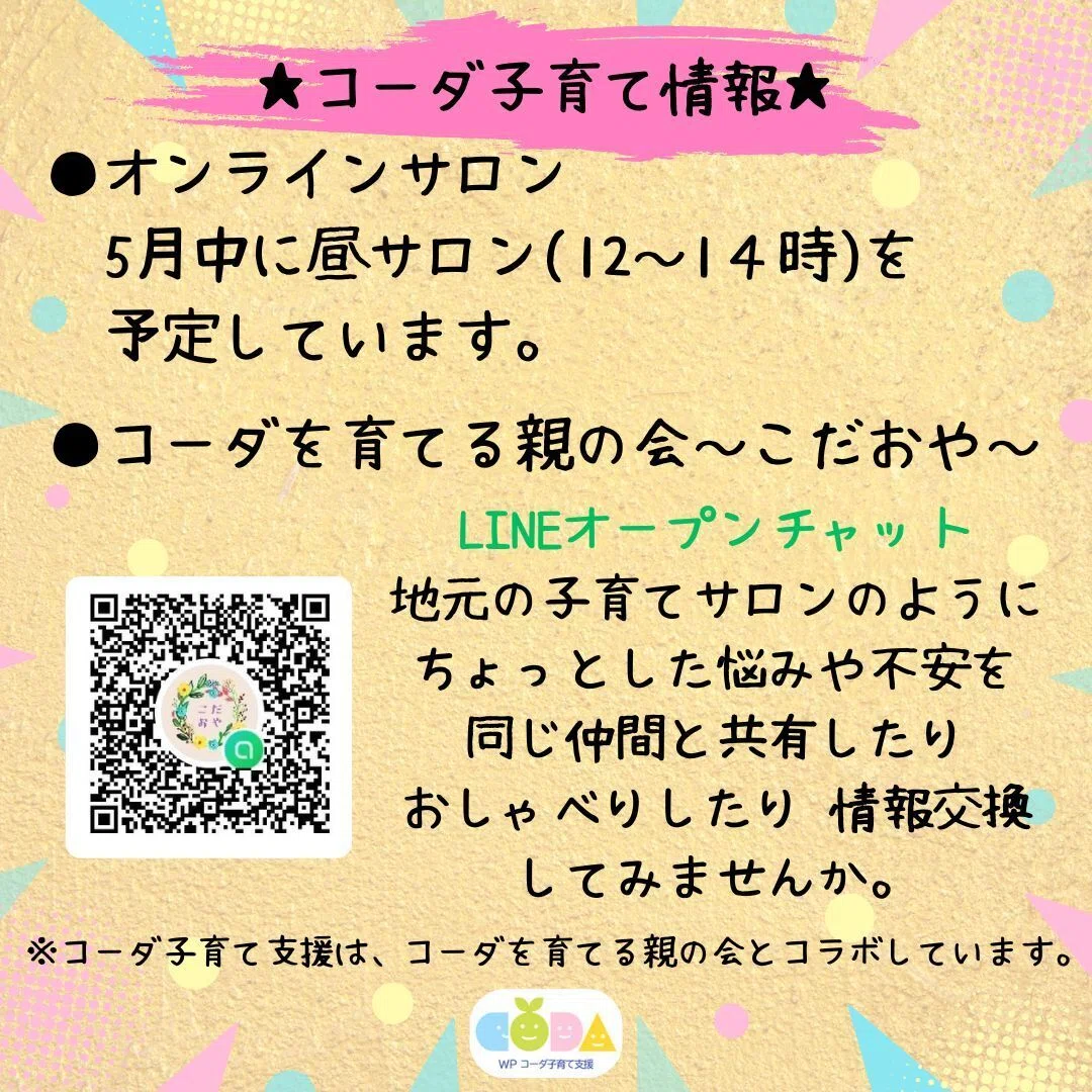 必見！「コーダについて」のパンフレット｜WP コーダ子育て支援 社会