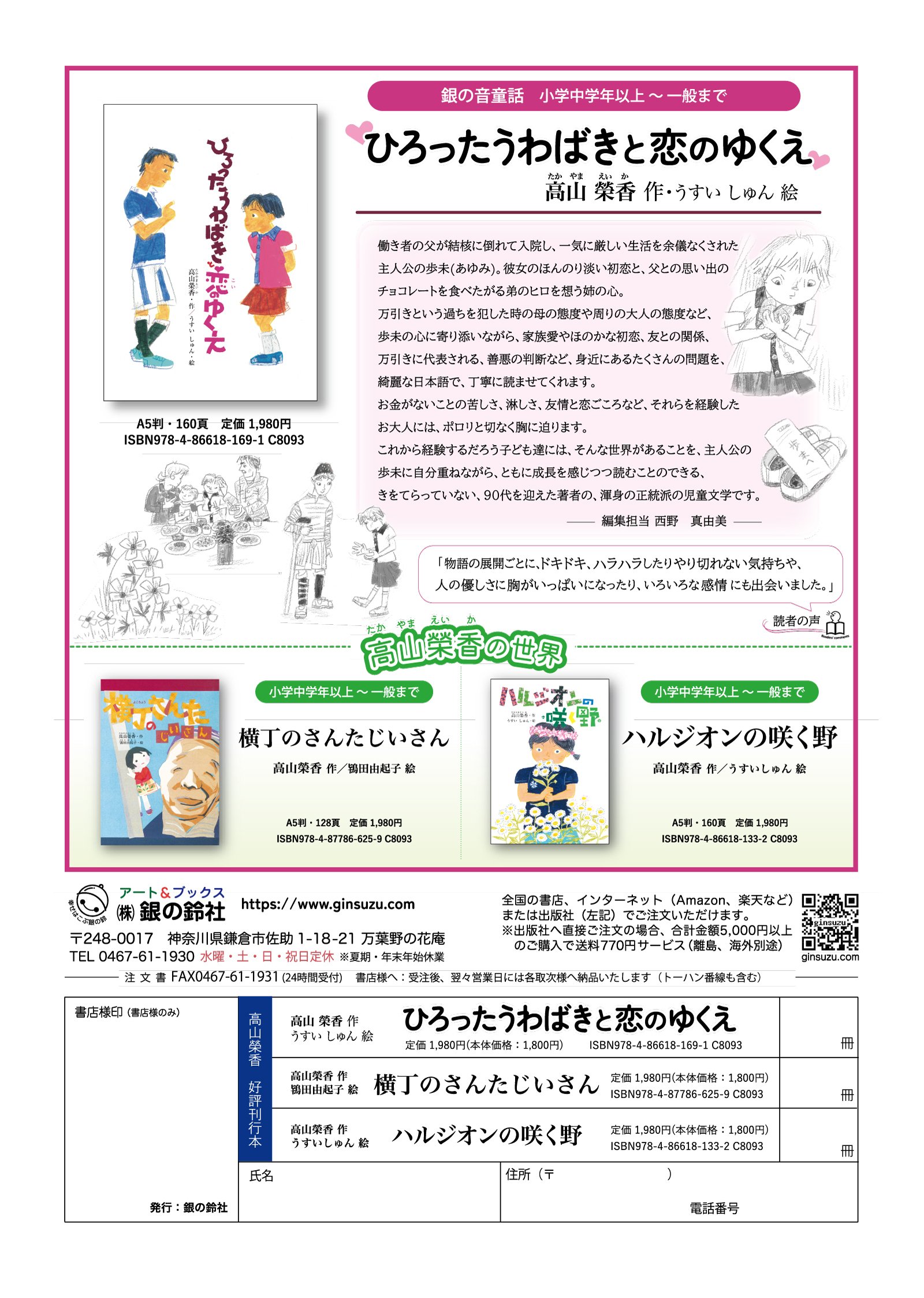 新刊『ひろったうわばきと恋のゆくえ』|銀の鈴社 新刊『ひろったうわばきと恋のゆくえ』|銀の鈴社