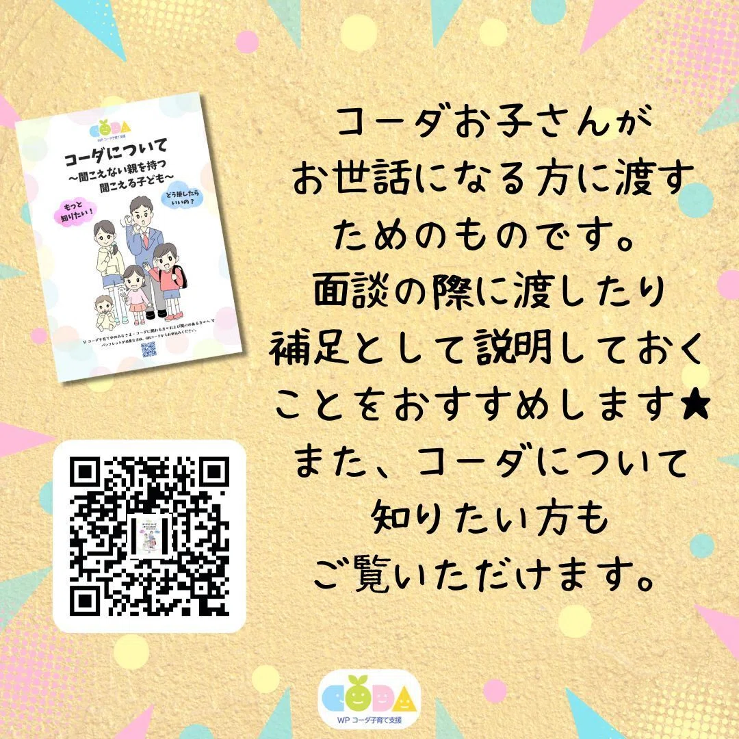 必見！「コーダについて」のパンフレット｜WP コーダ子育て支援 社会