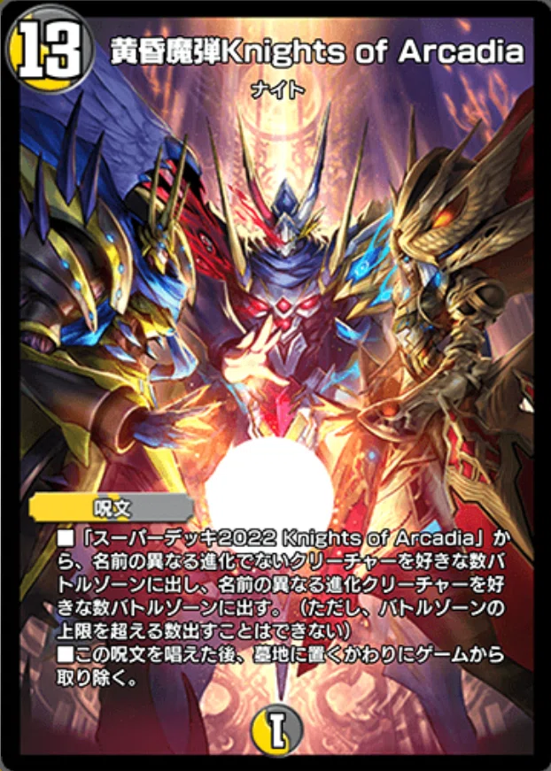気まぐれカード解説vol.62《黄昏魔弾Knights of Arcadia》【デュエプレ