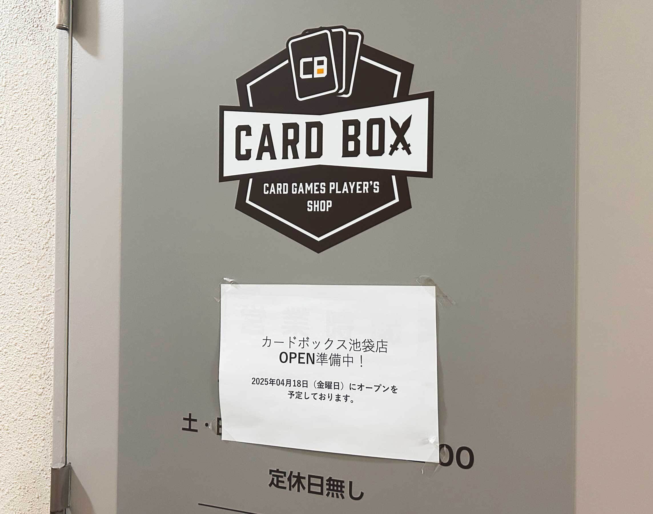 4/18オープン】カードボックス池袋店をご紹介！｜カードボックス-株式